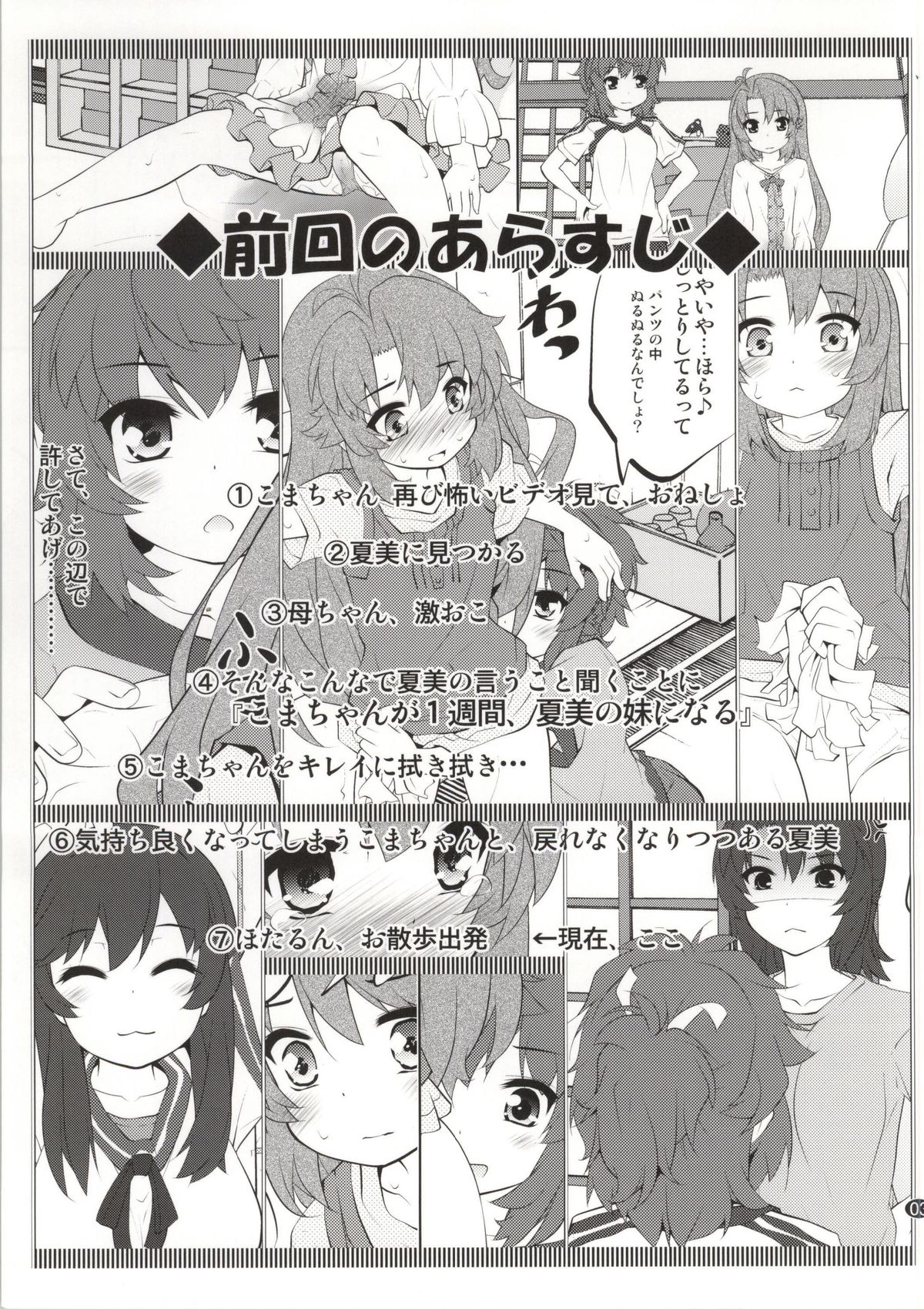 Onee-chan Nanon? 2 page 2 full