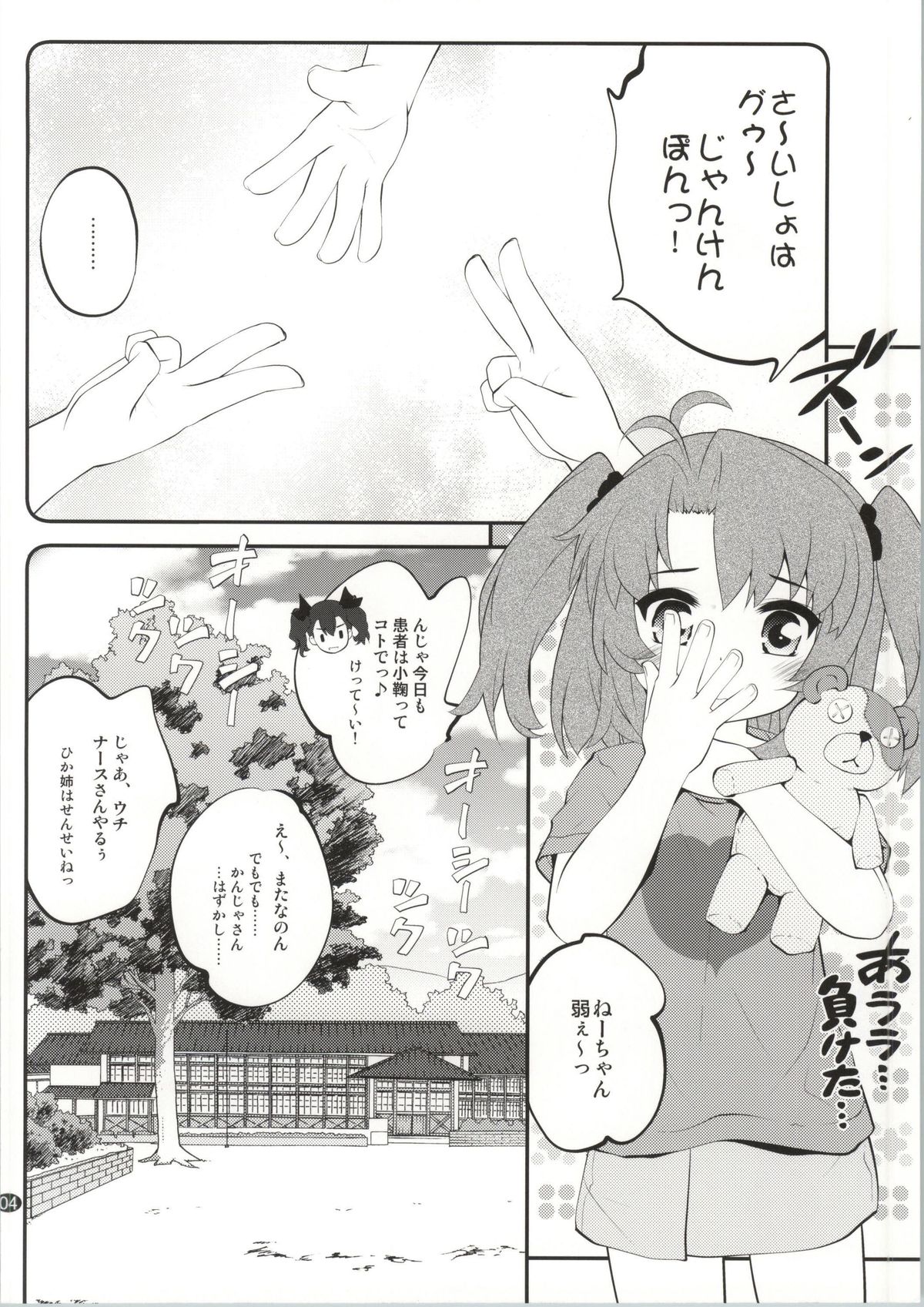 Onee-chan Nanon? 2 page 3 full