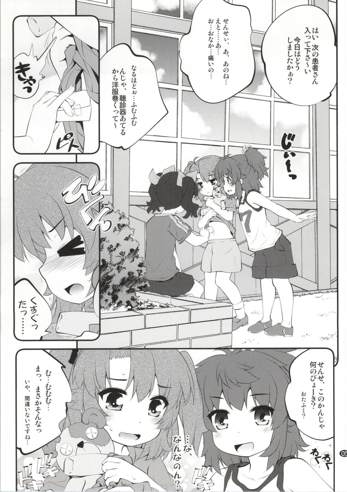 Onee-chan Nanon? 2 page 4 full