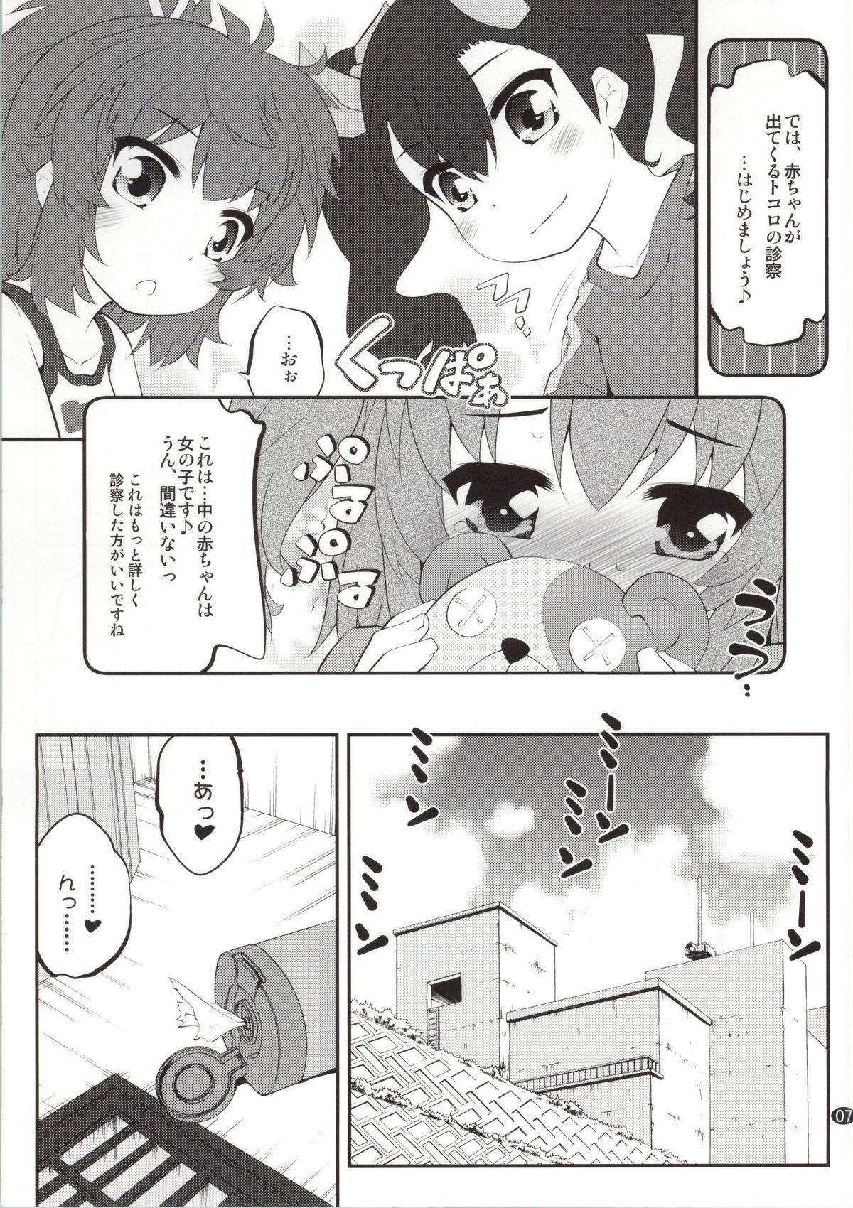 Onee-chan Nanon? 2 page 6 full
