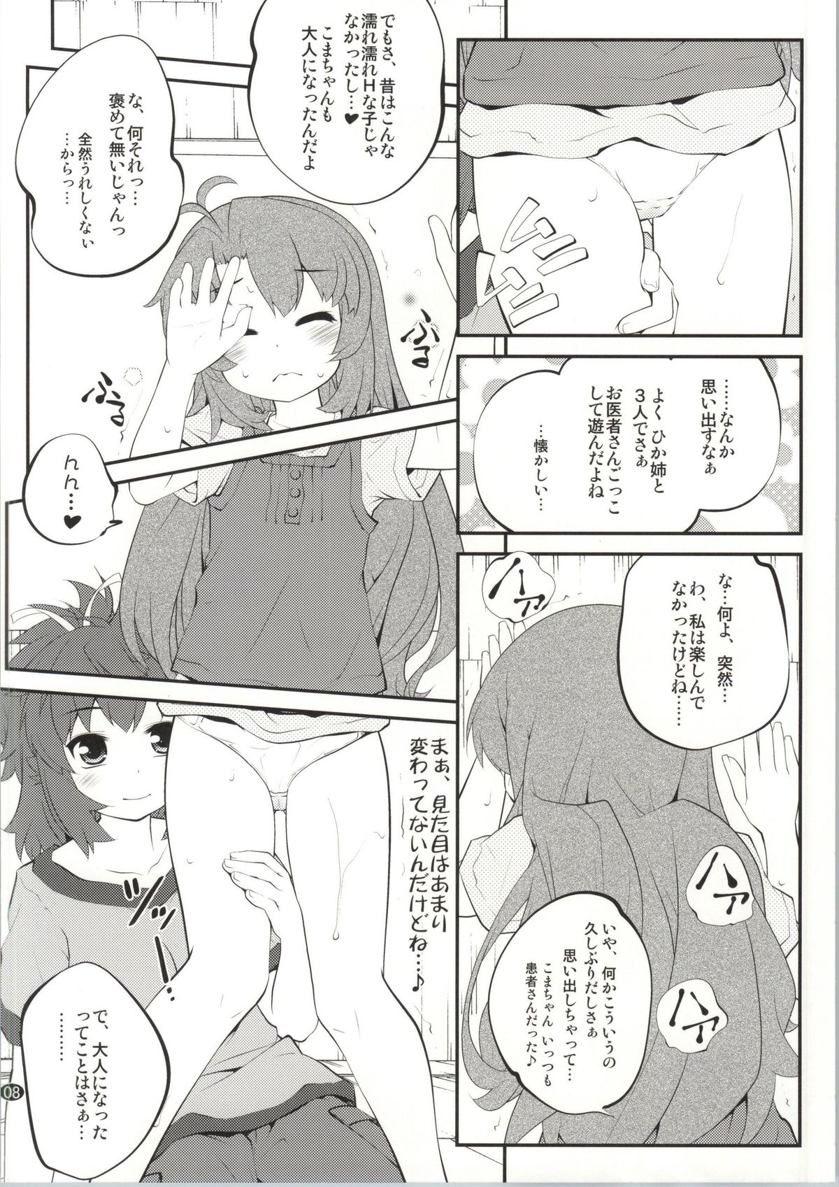 Onee-chan Nanon? 2 page 7 full