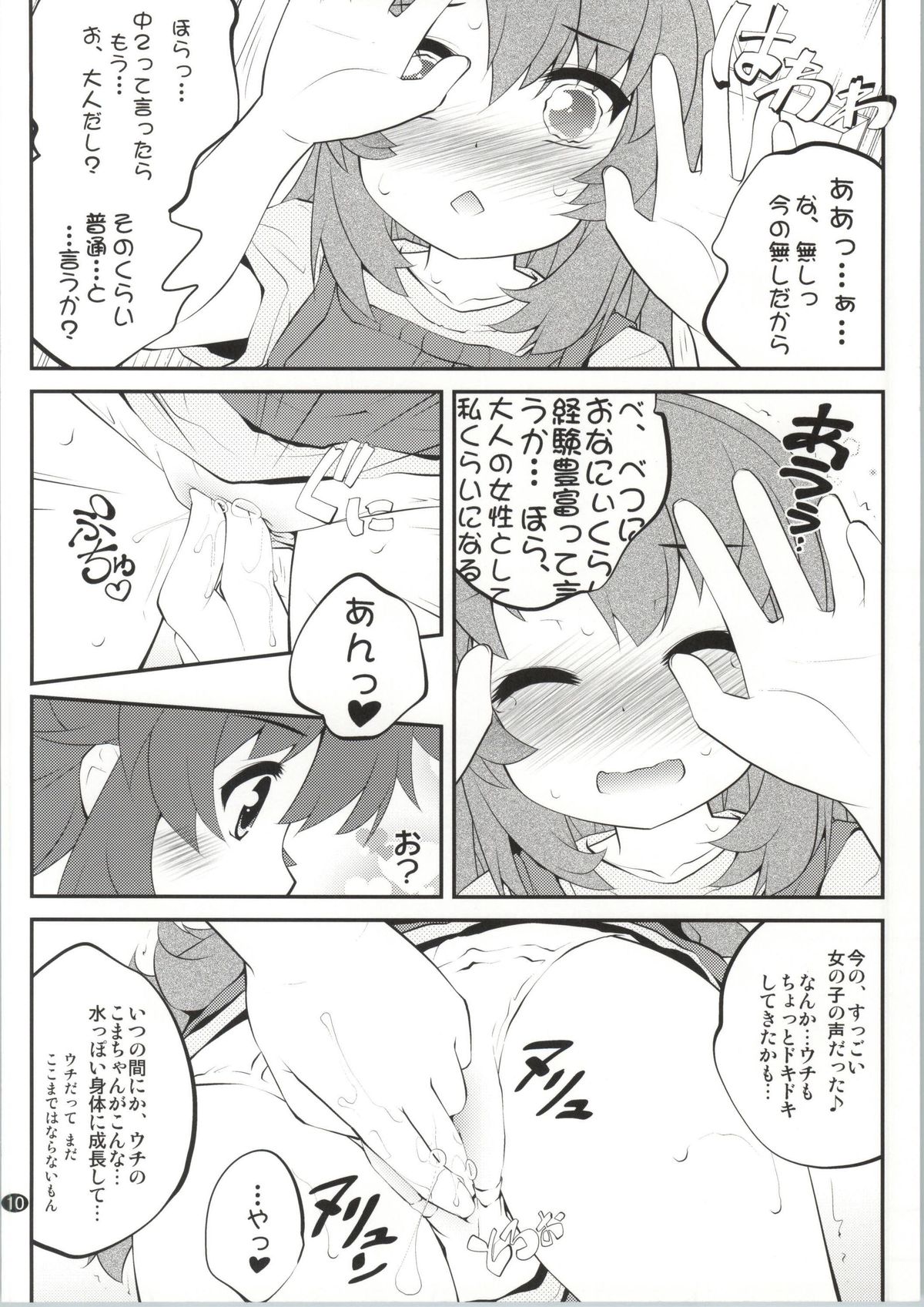Onee-chan Nanon? 2 page 9 full