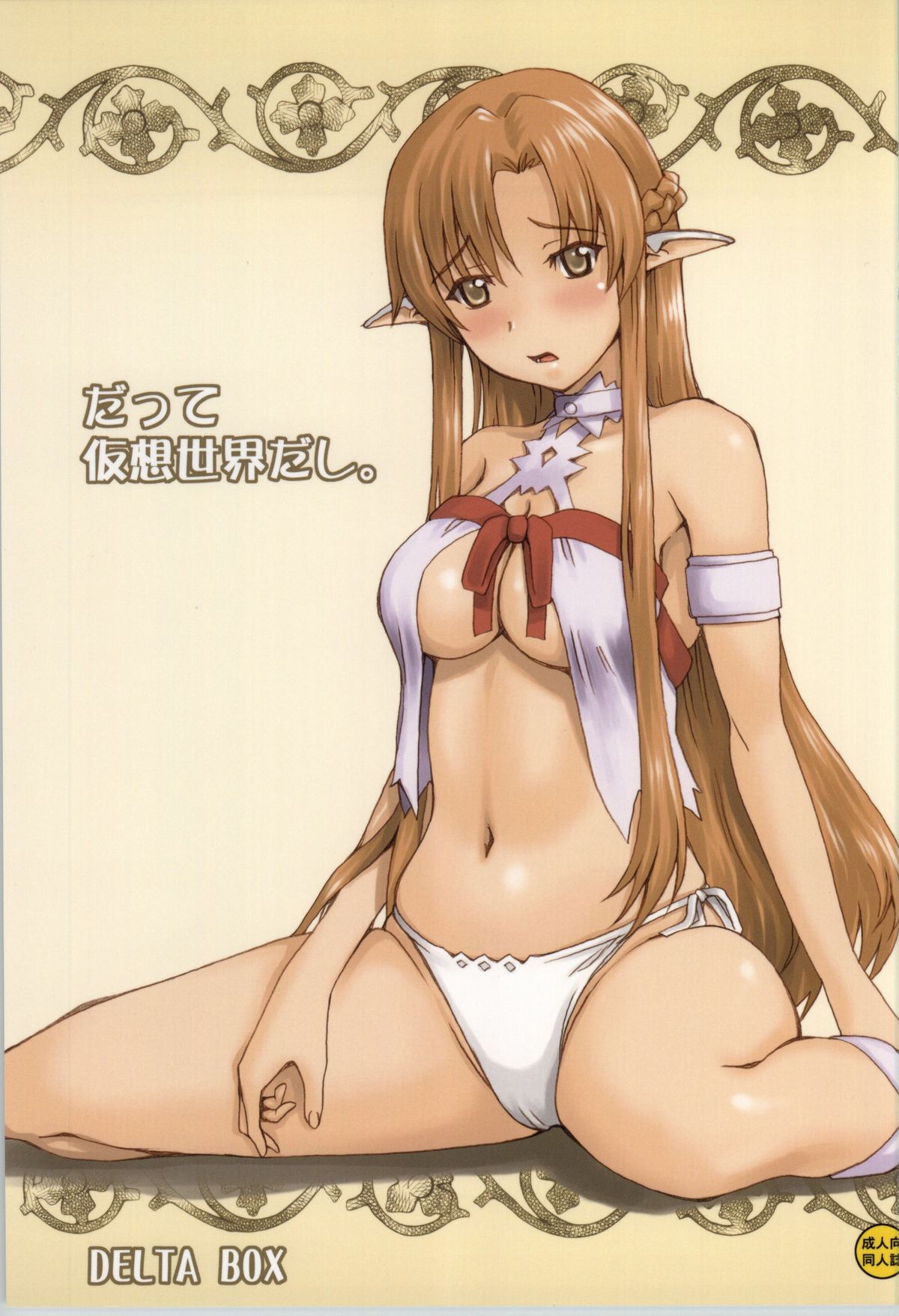 Datte Kasou Sekai dashi. page 1 full