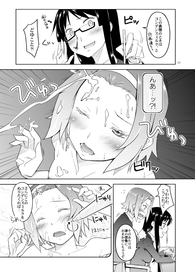 RitsuPlus Hajimemashita. page 10 full