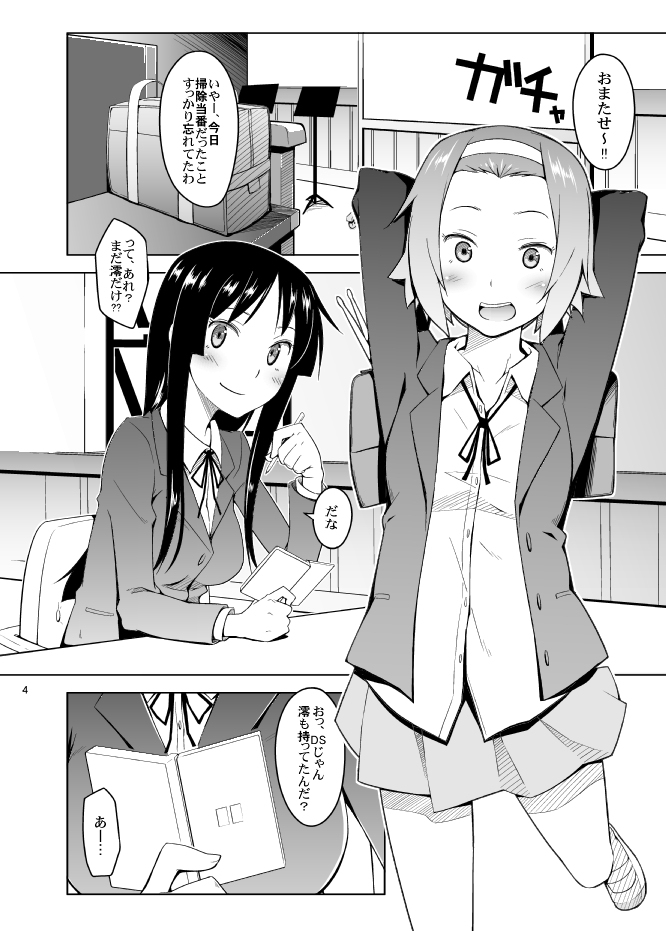 RitsuPlus Hajimemashita. page 3 full