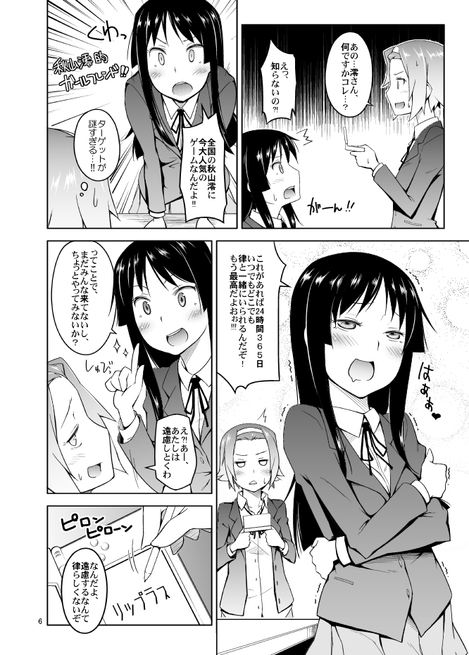 RitsuPlus Hajimemashita. page 5 full