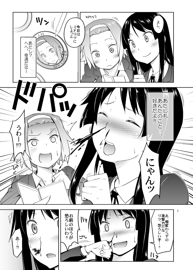 RitsuPlus Hajimemashita. page 6 full