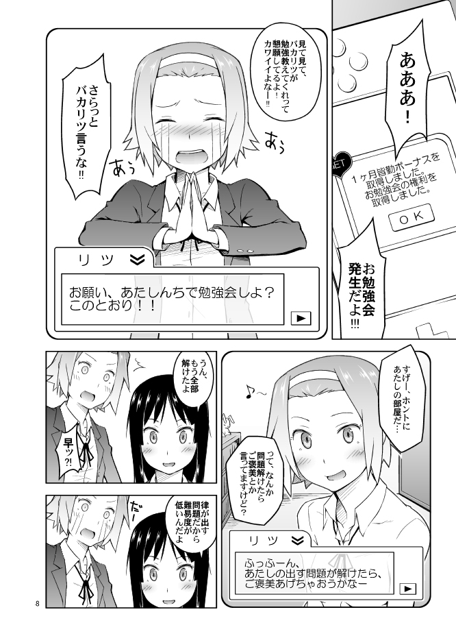 RitsuPlus Hajimemashita. page 7 full