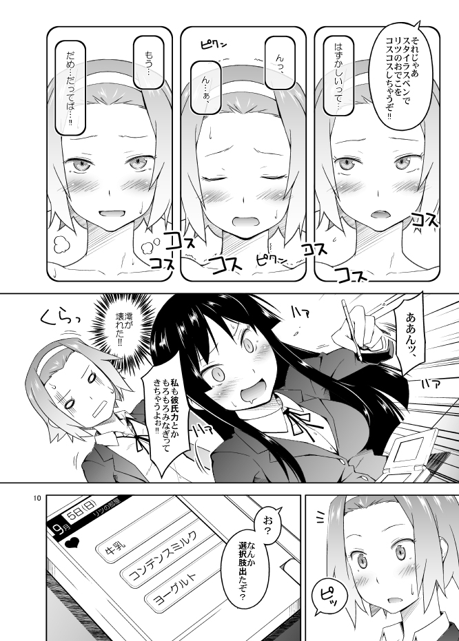 RitsuPlus Hajimemashita. page 9 full