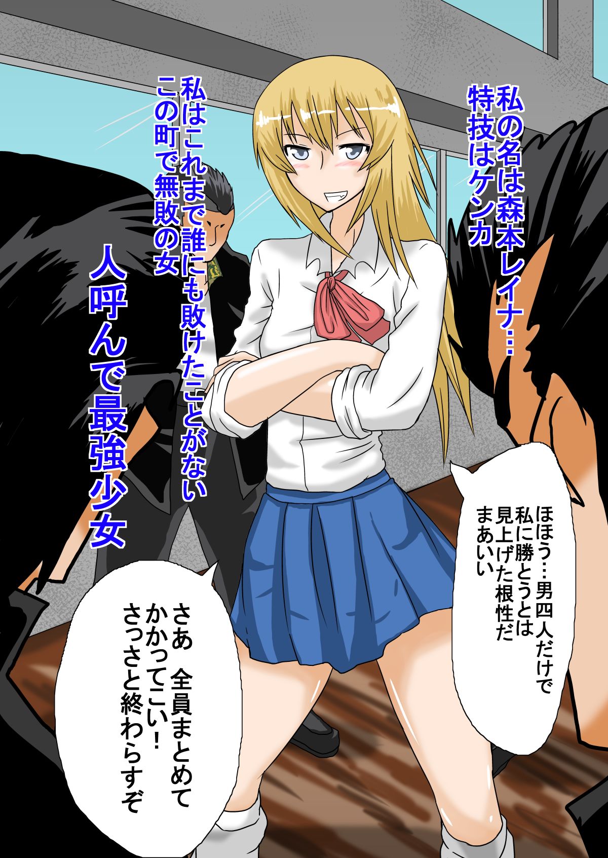 Saikyou Furyou Shoujo Haiboku page 1 full