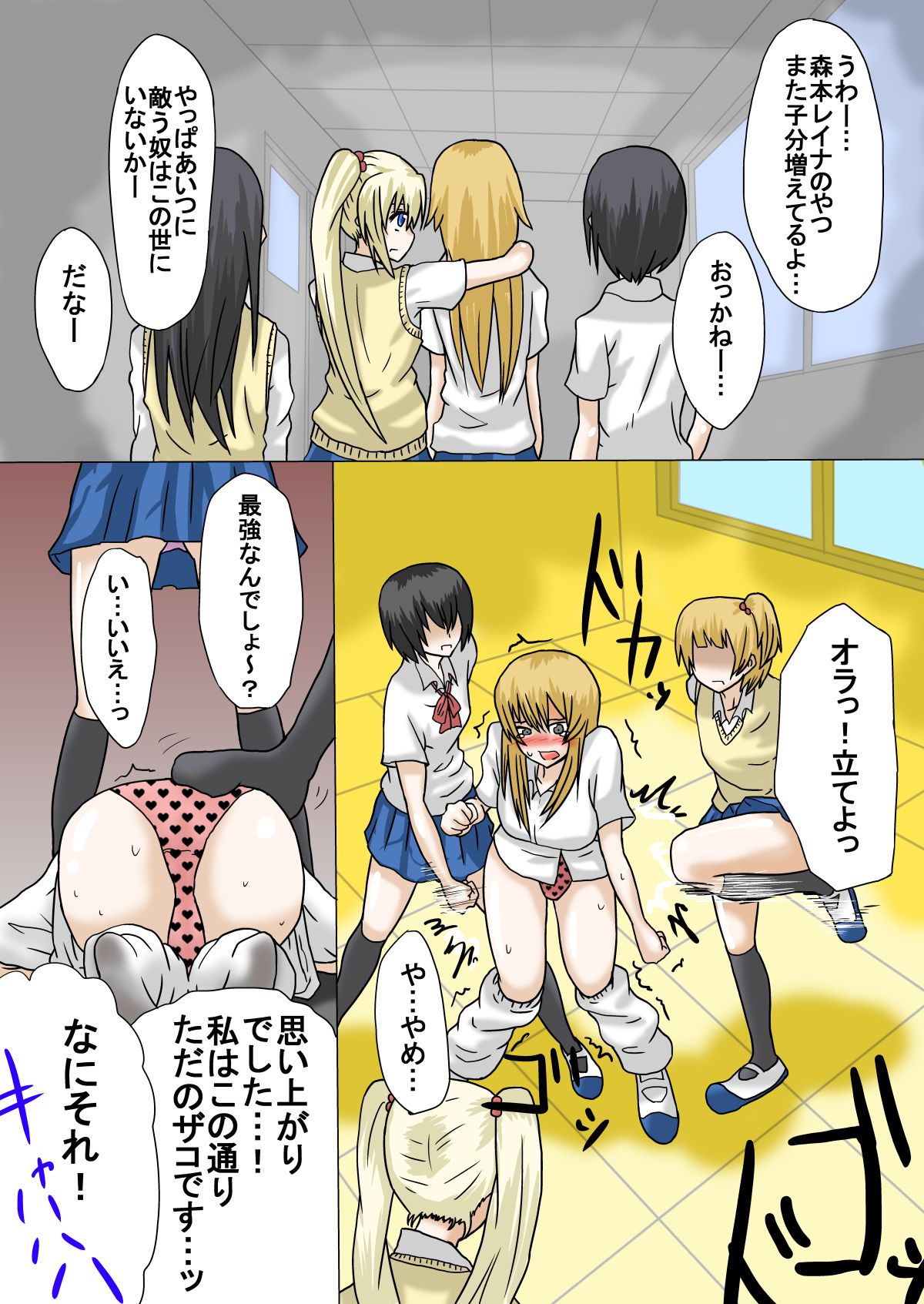 Saikyou Furyou Shoujo Haiboku page 6 full