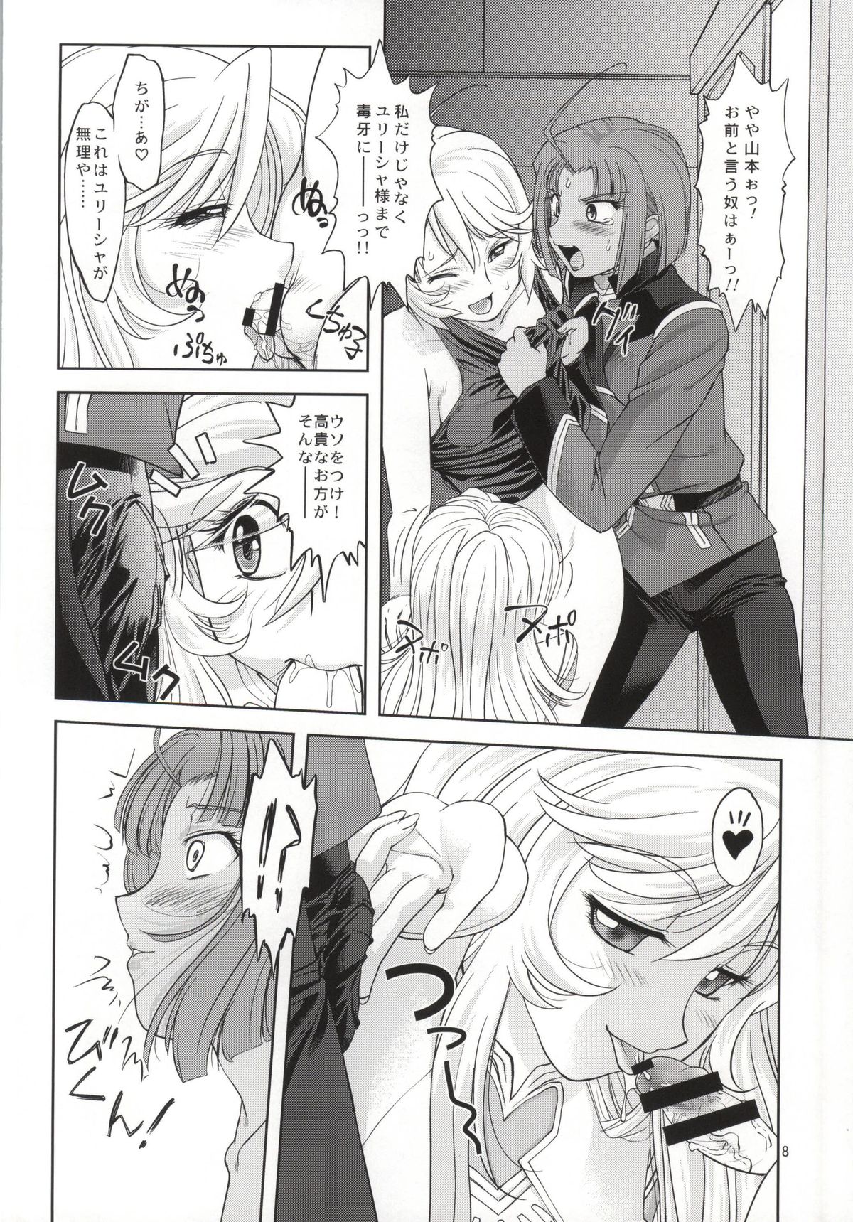 Izumo Keikaku Hosoku Anken Dai San Kou page 7 full