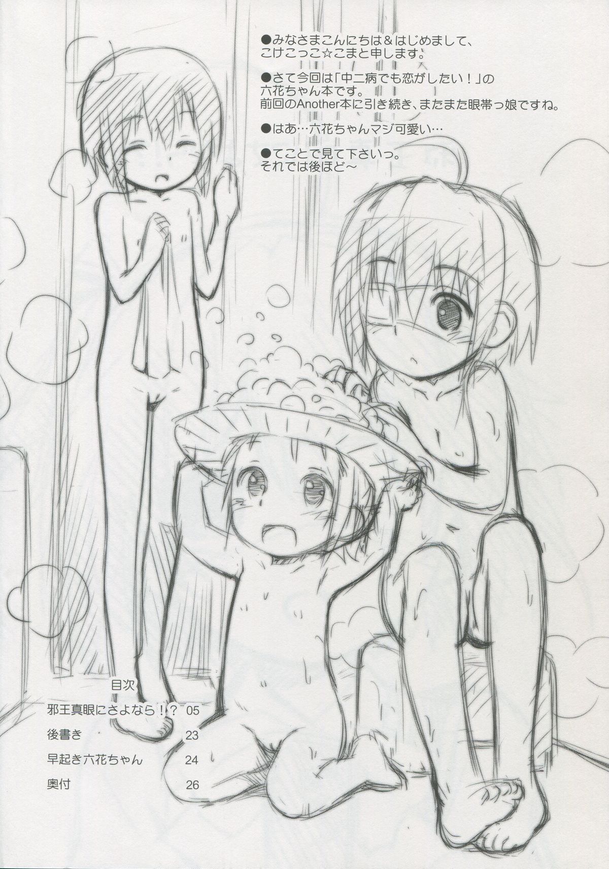 Jaoushingan ni Sayonara!? page 3 full