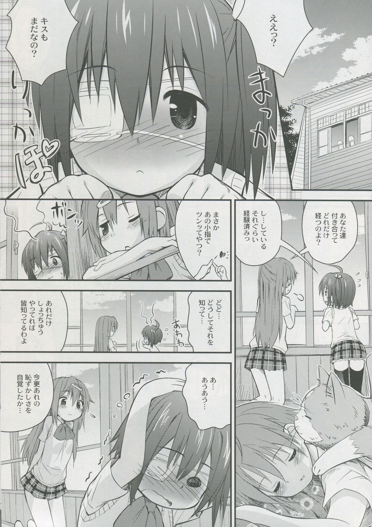 Jaoushingan ni Sayonara!? page 4 full