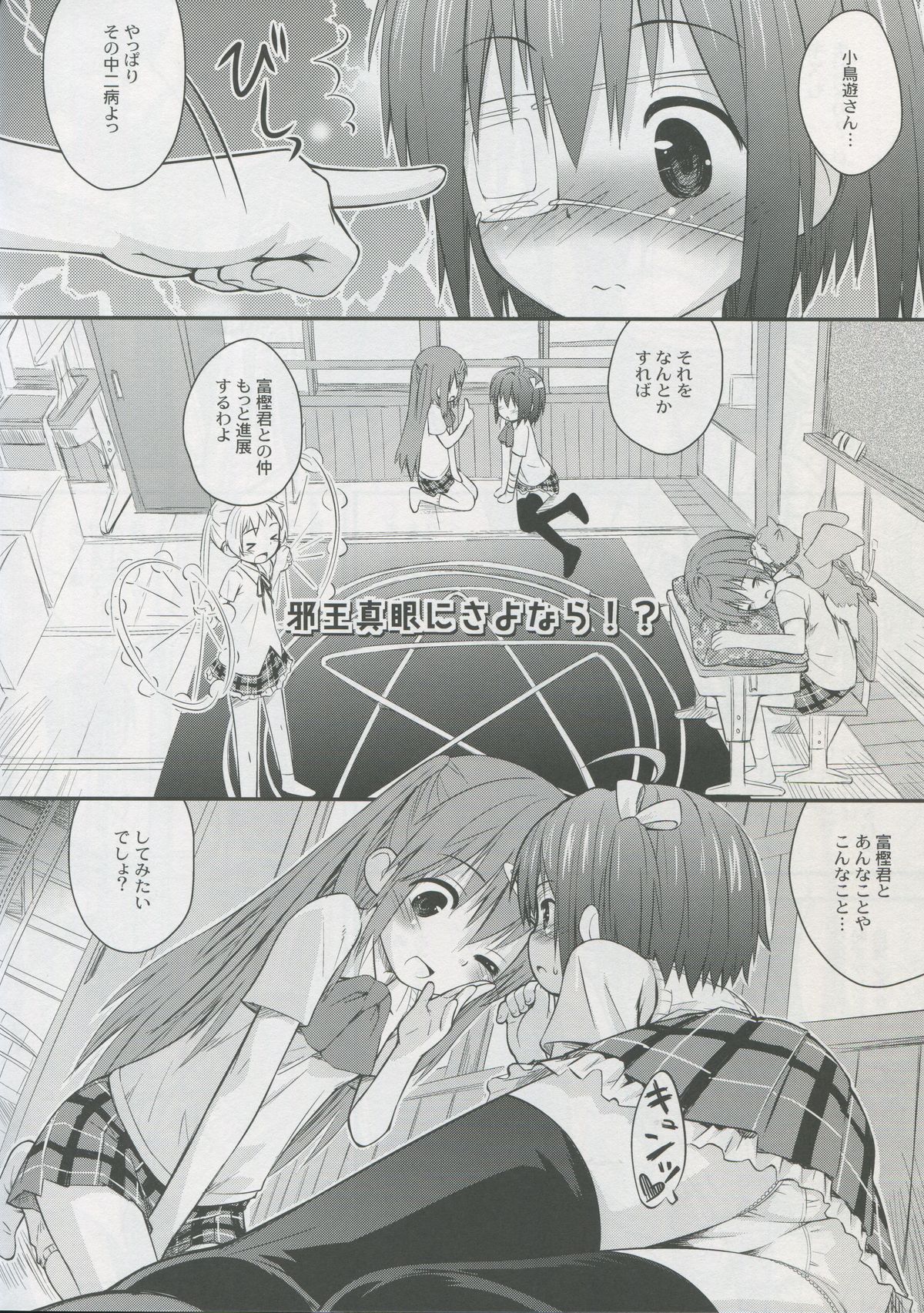 Jaoushingan ni Sayonara!? page 5 full