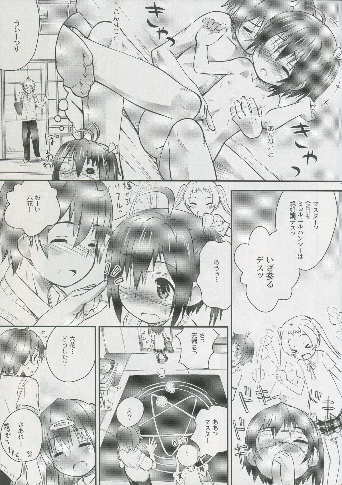Jaoushingan ni Sayonara!? page 6 full