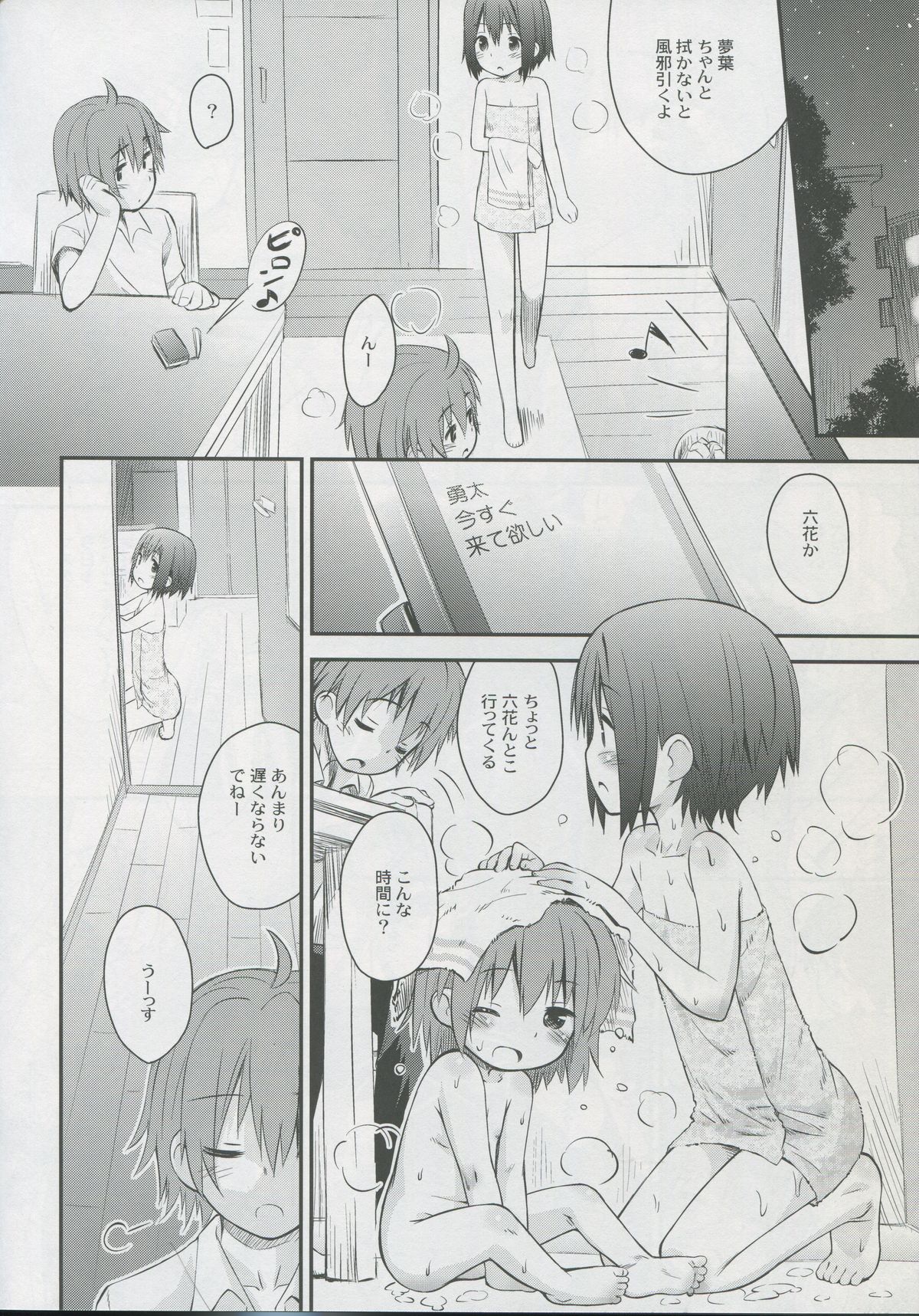 Jaoushingan ni Sayonara!? page 7 full