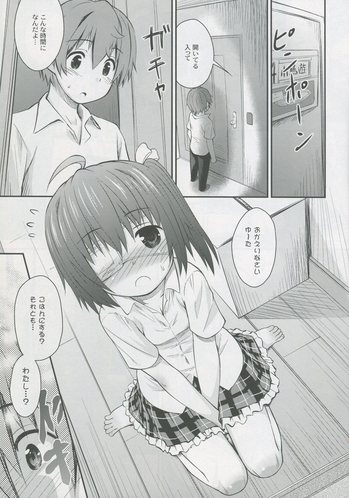 Jaoushingan ni Sayonara!? page 8 full