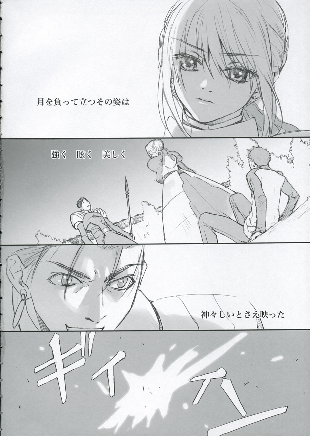 Inheritor page 5 full