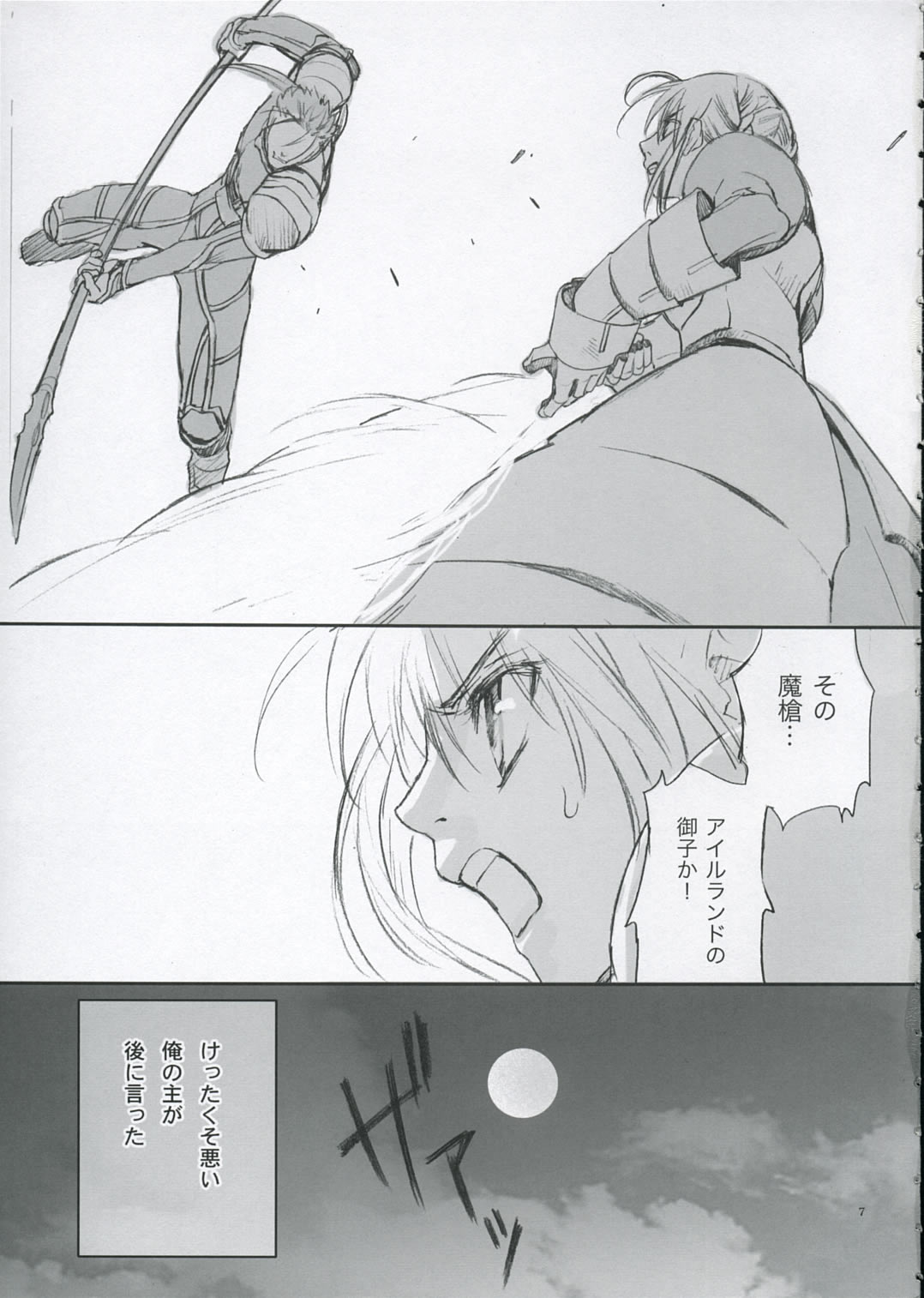 Inheritor page 6 full