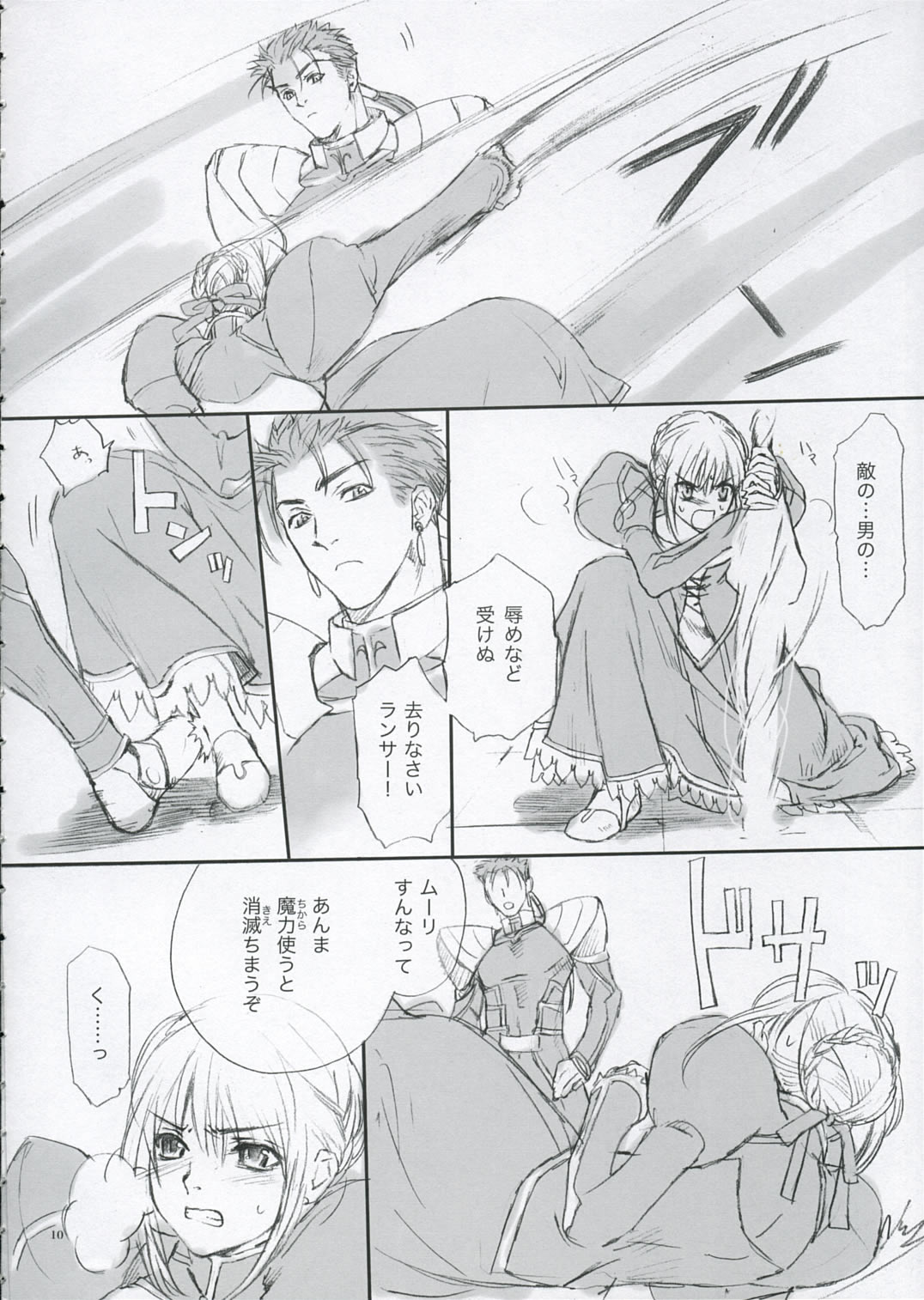 Inheritor page 9 full