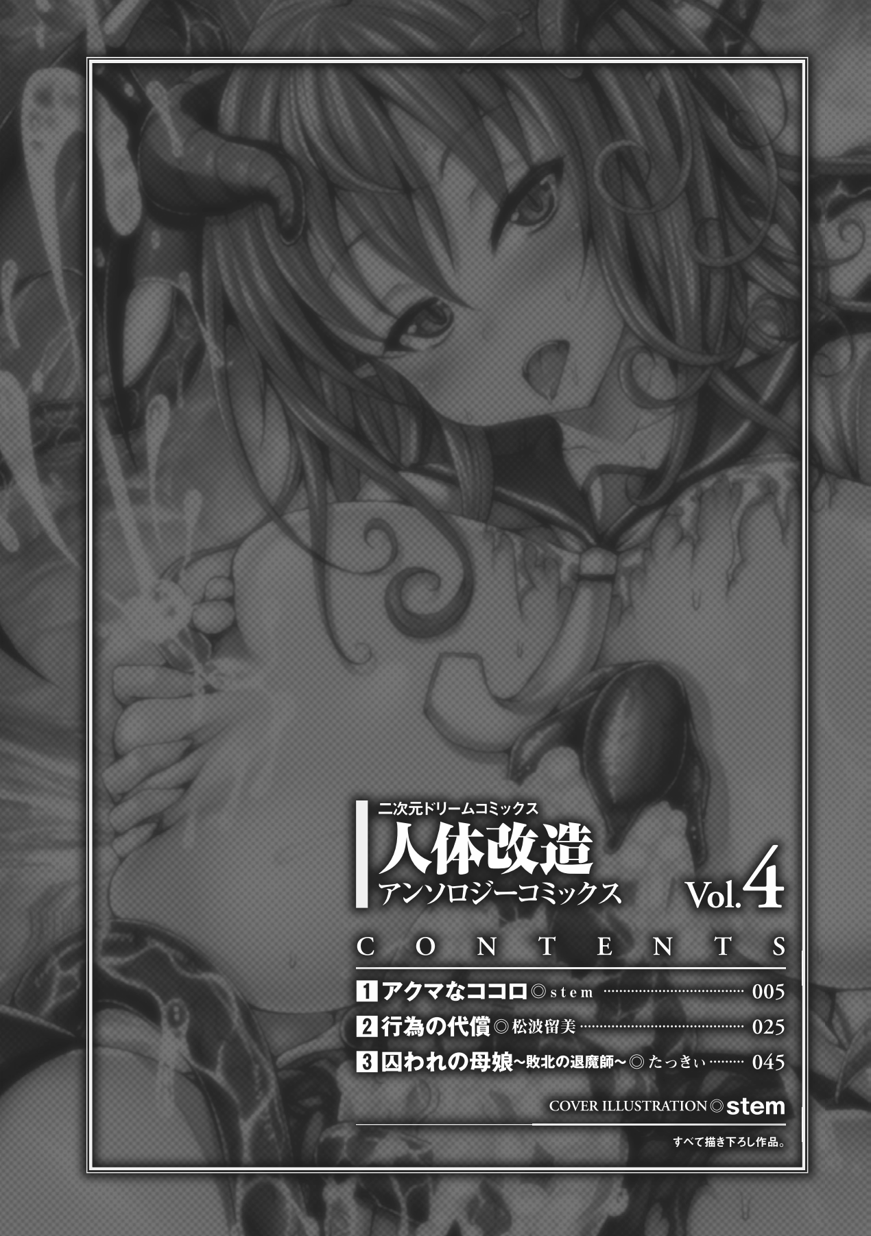 Jintai Kaizou Anthology Comics Vol.4 page 4 full