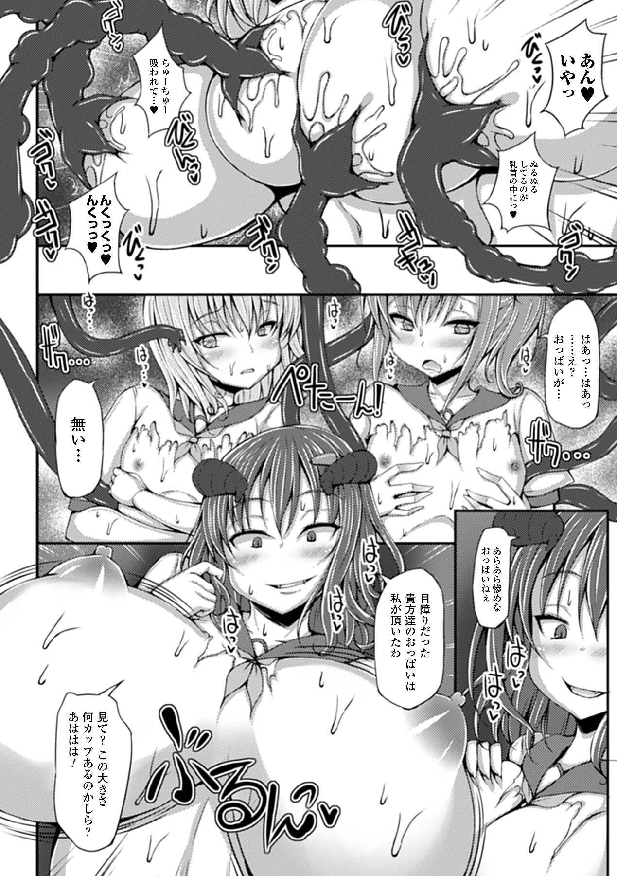Jintai Kaizou Anthology Comics Vol.4 page 8 full