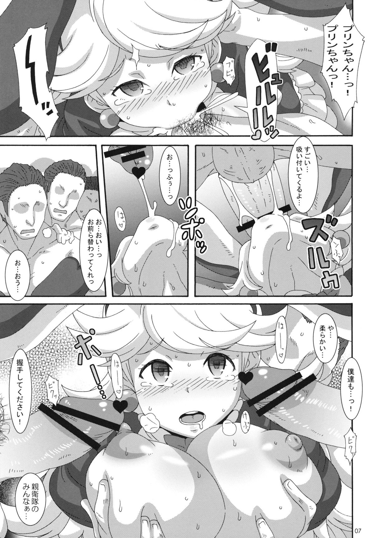 Hakudaku Juujihouka page 6 full
