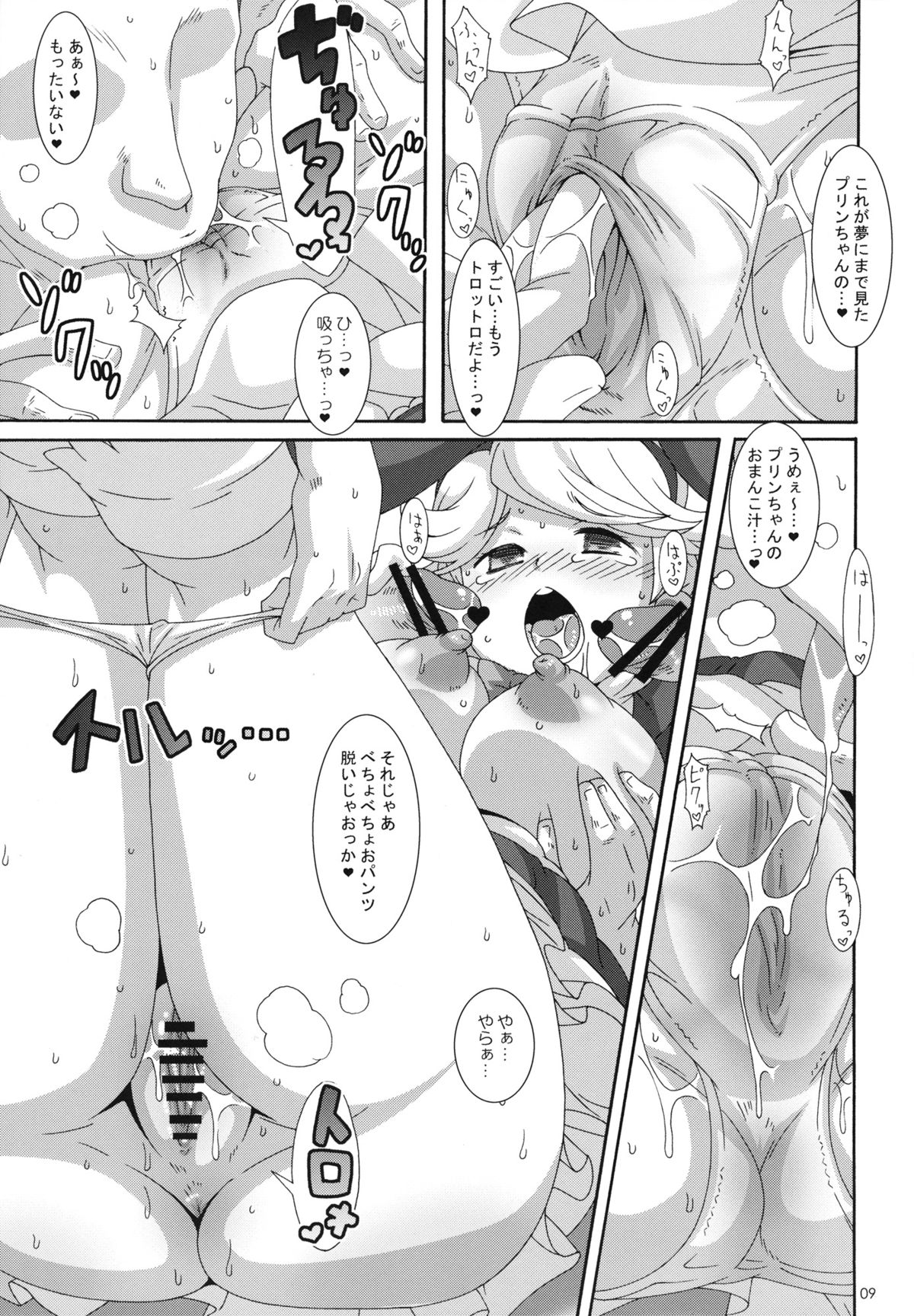 Hakudaku Juujihouka page 8 full