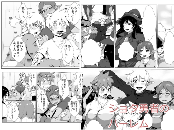 Shota Yuusha no Harem page 1 full