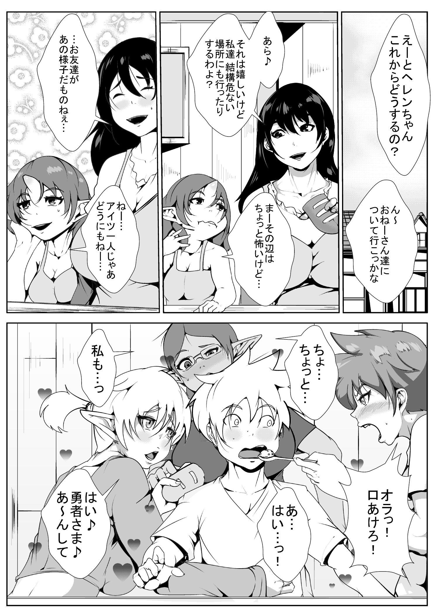 Shota Yuusha no Harem page 10 full