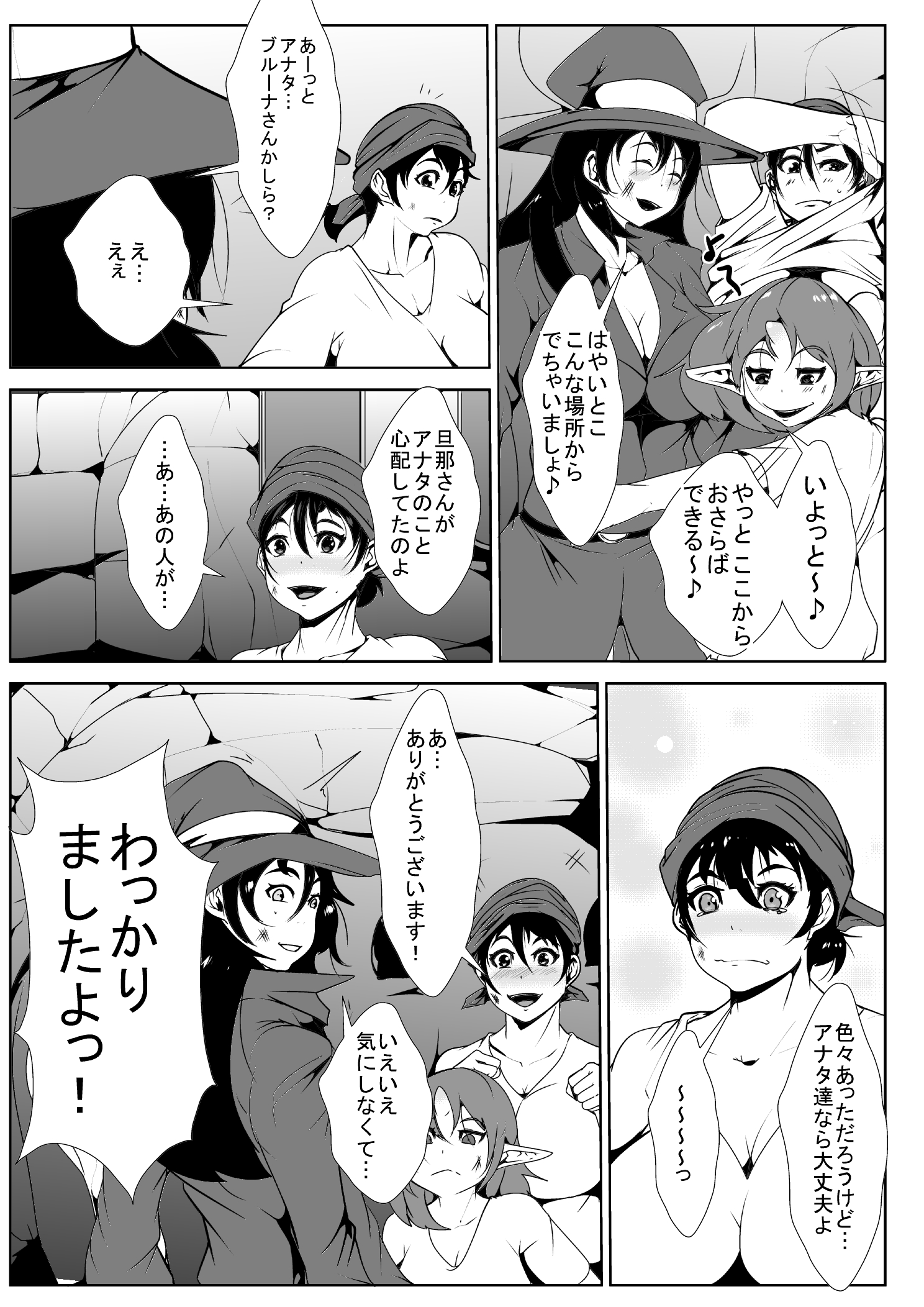 Shota Yuusha no Harem page 6 full