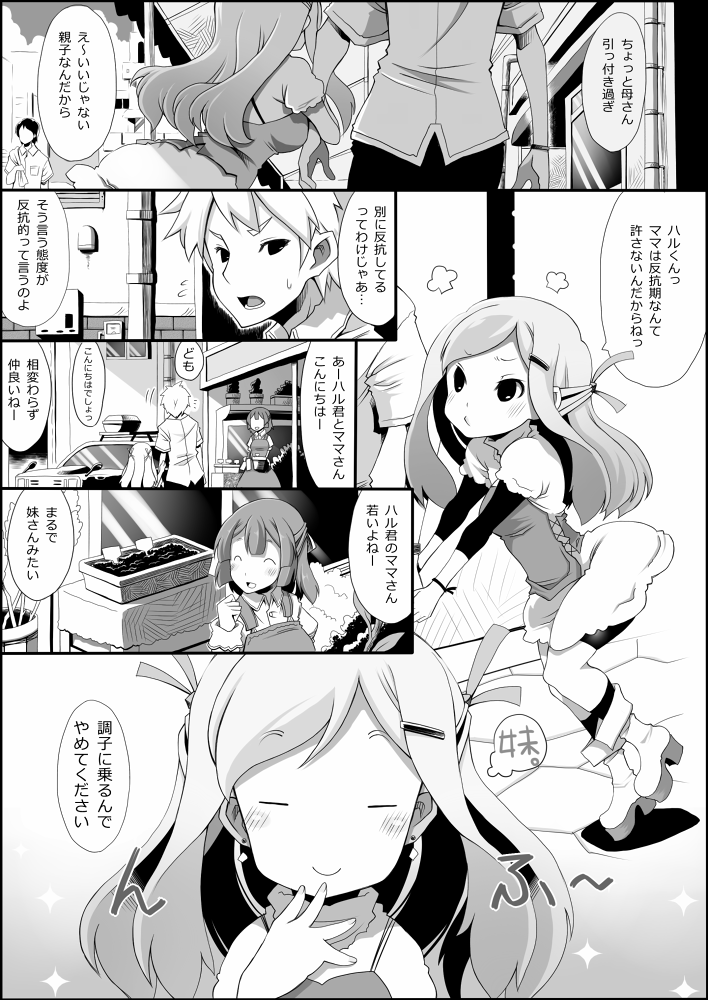 Ore no Hahaoya ga Konnani Wakakute Komatte iru. page 2 full