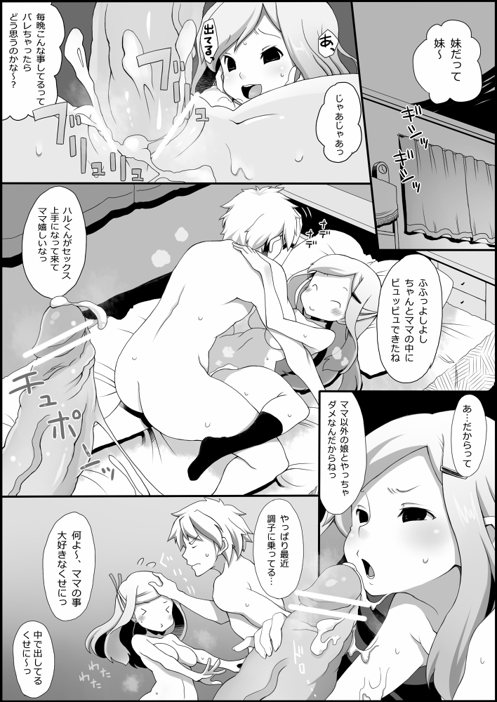 Ore no Hahaoya ga Konnani Wakakute Komatte iru. page 3 full