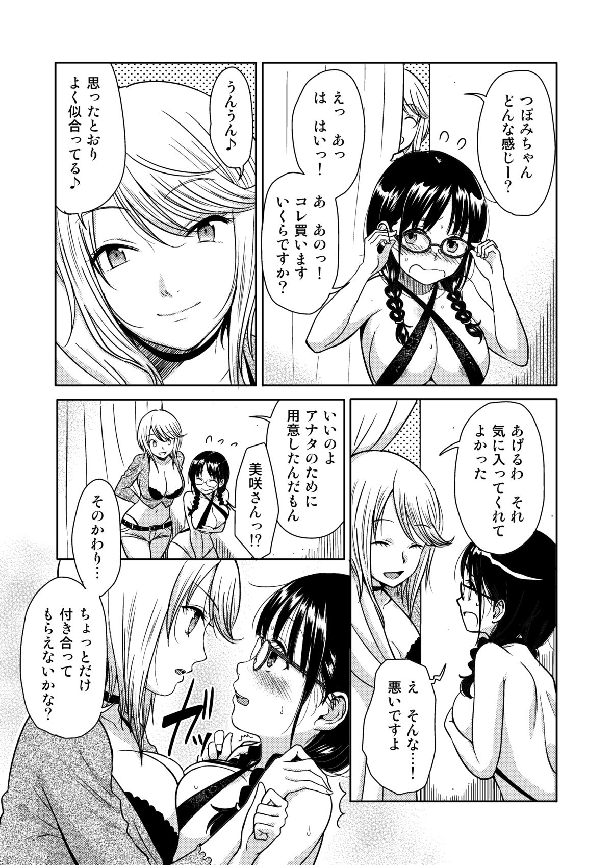 H no Tsubomi page 10 full