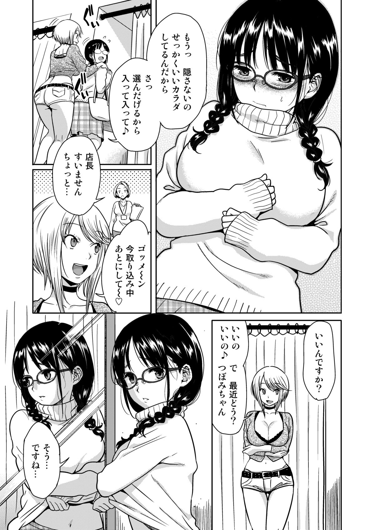 H no Tsubomi page 4 full