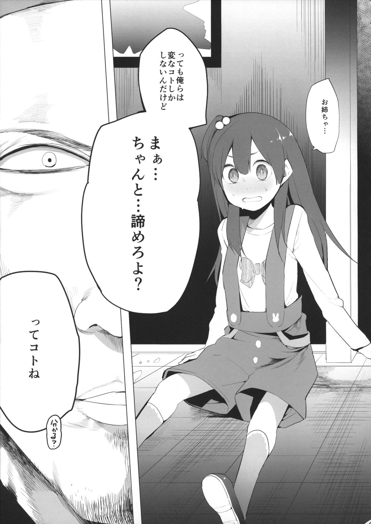 Heart wo Uchinuite! page 6 full