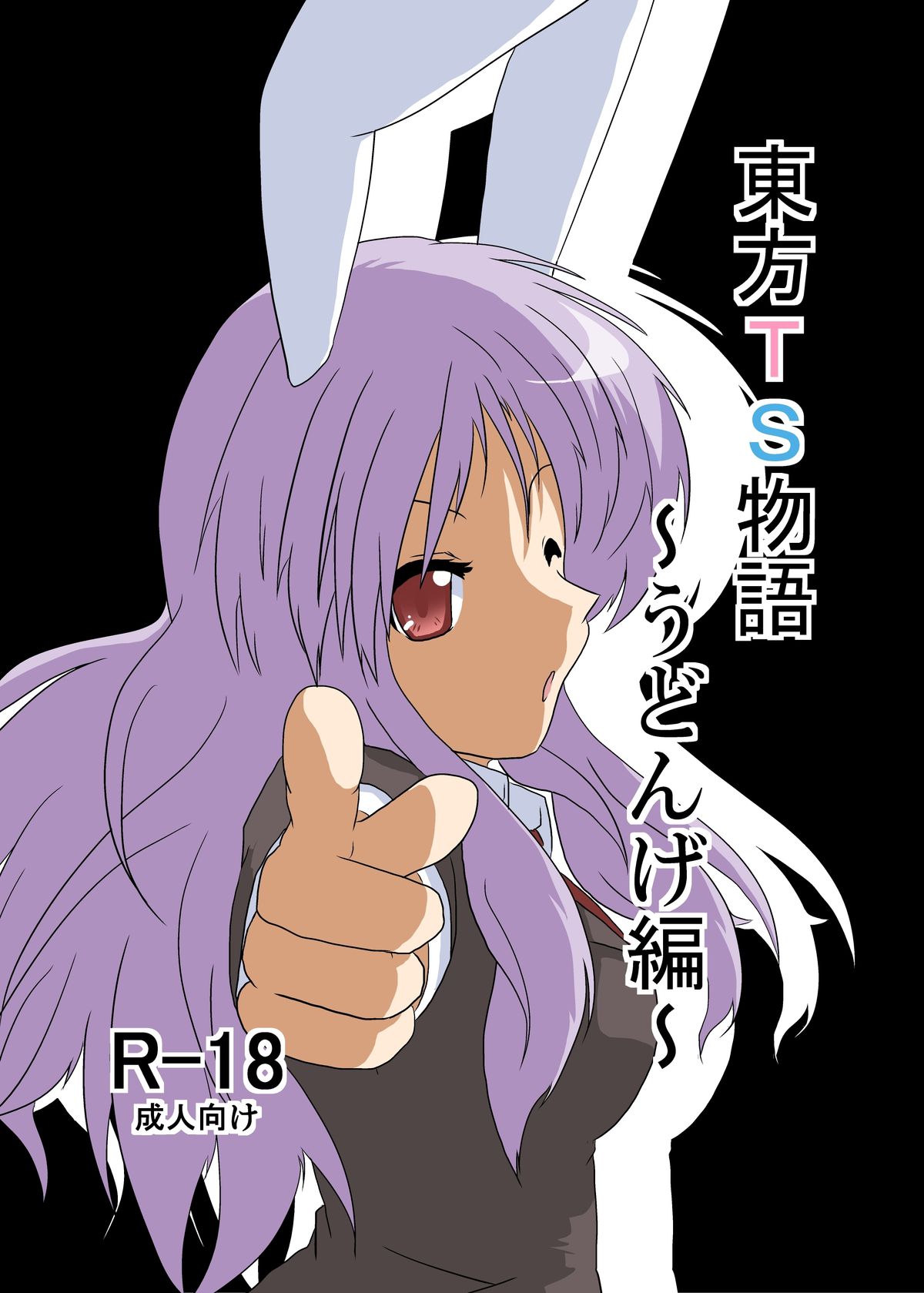 Touhou TS Monogatari ~Udonge Hen~ page 1 full