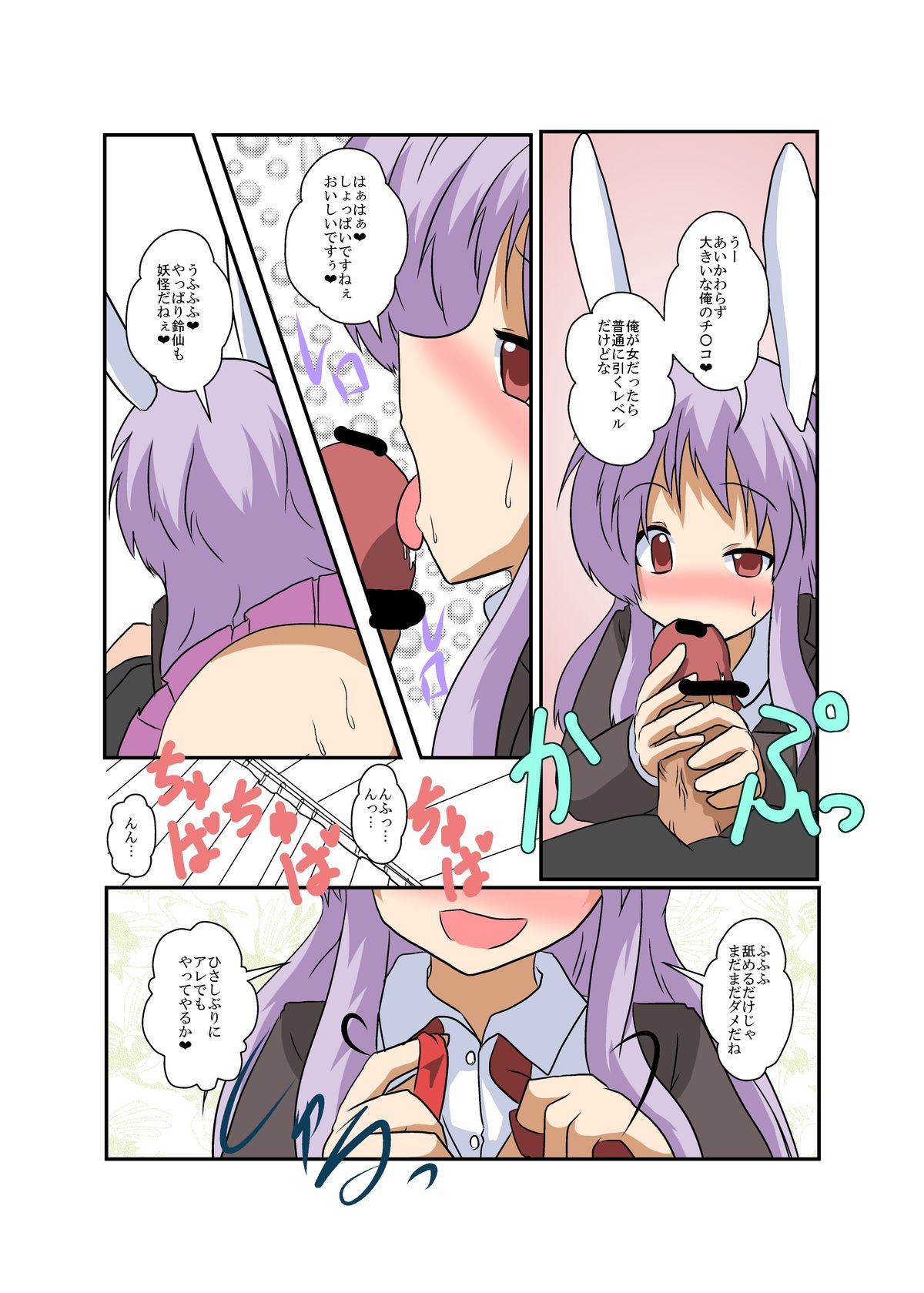 Touhou TS Monogatari ~Udonge Hen~ page 10 full