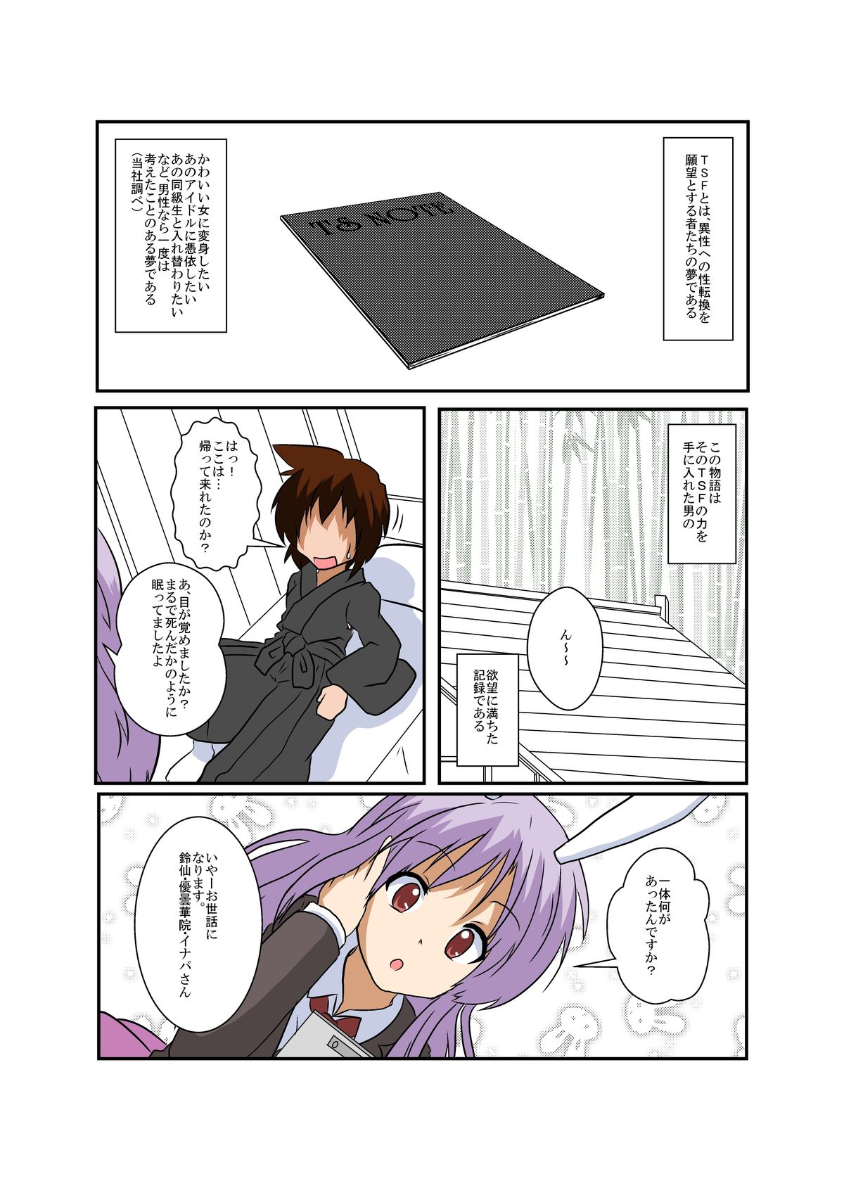 Touhou TS Monogatari ~Udonge Hen~ page 3 full