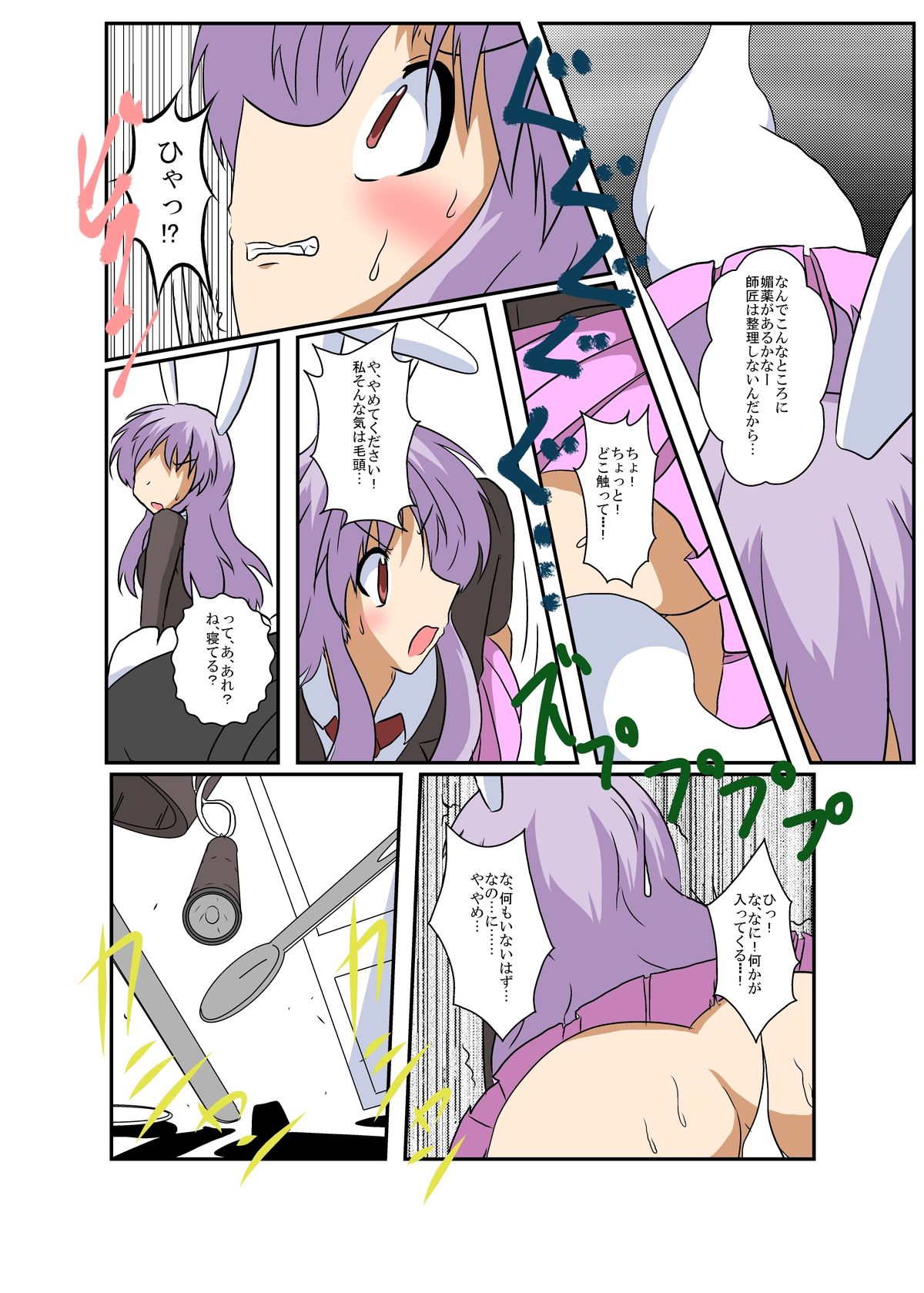 Touhou TS Monogatari ~Udonge Hen~ page 6 full
