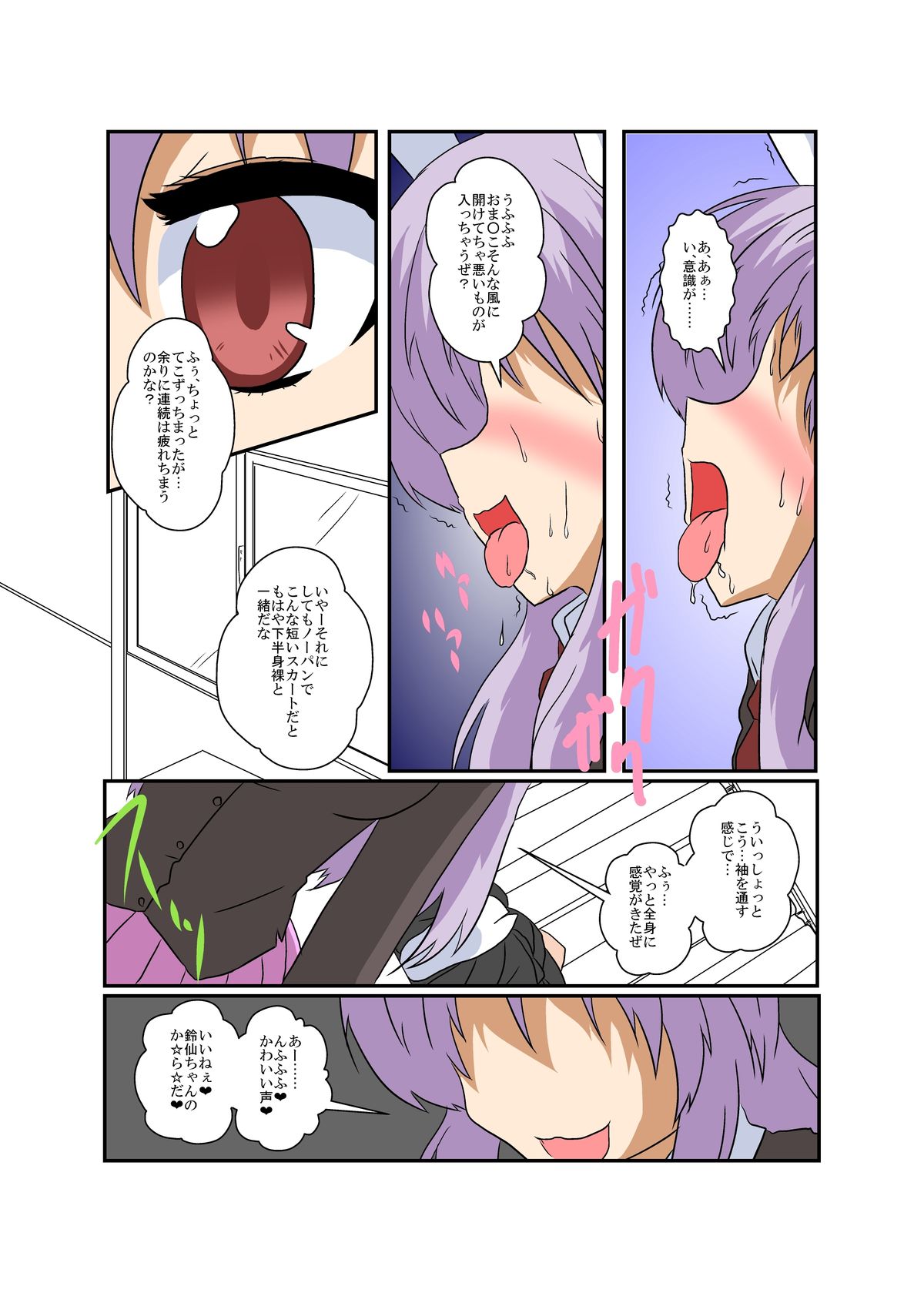 Touhou TS Monogatari ~Udonge Hen~ page 7 full