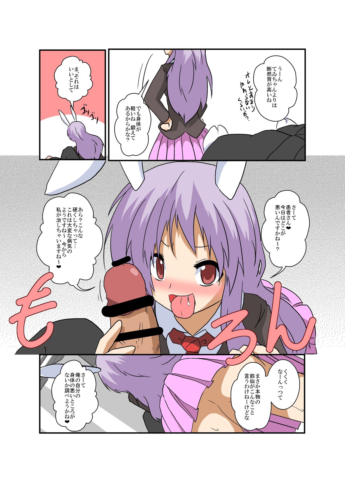 Touhou TS Monogatari ~Udonge Hen~ page 8 full