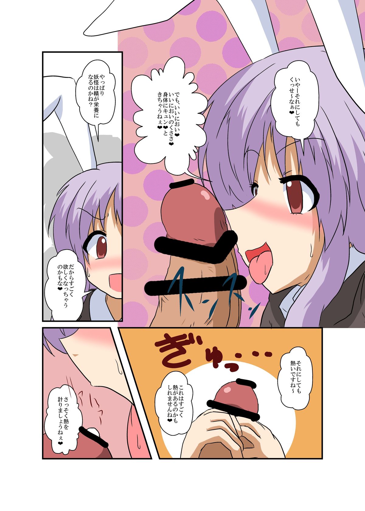 Touhou TS Monogatari ~Udonge Hen~ page 9 full