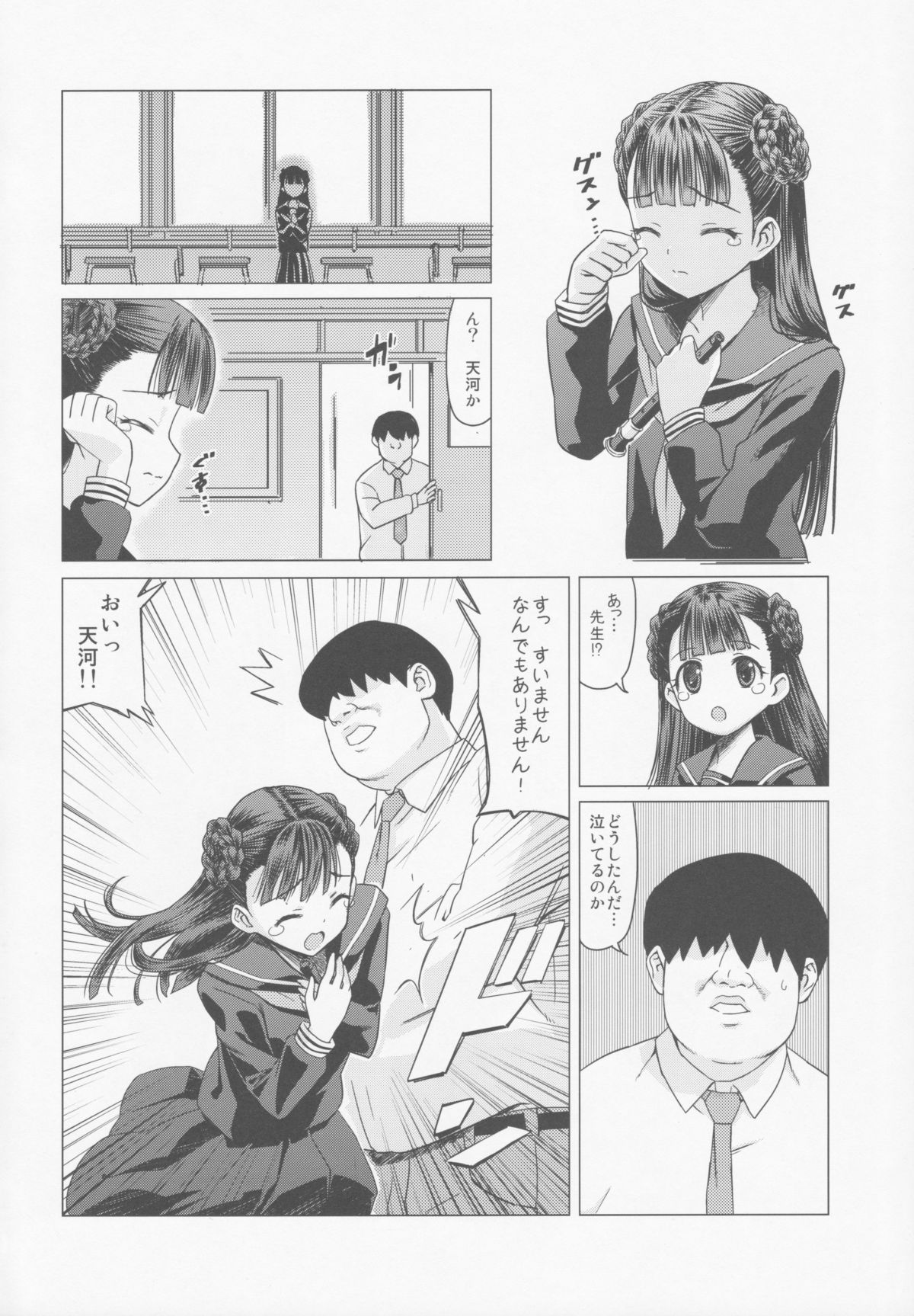 Amakawa Isuzu Kouyuuroku page 3 full