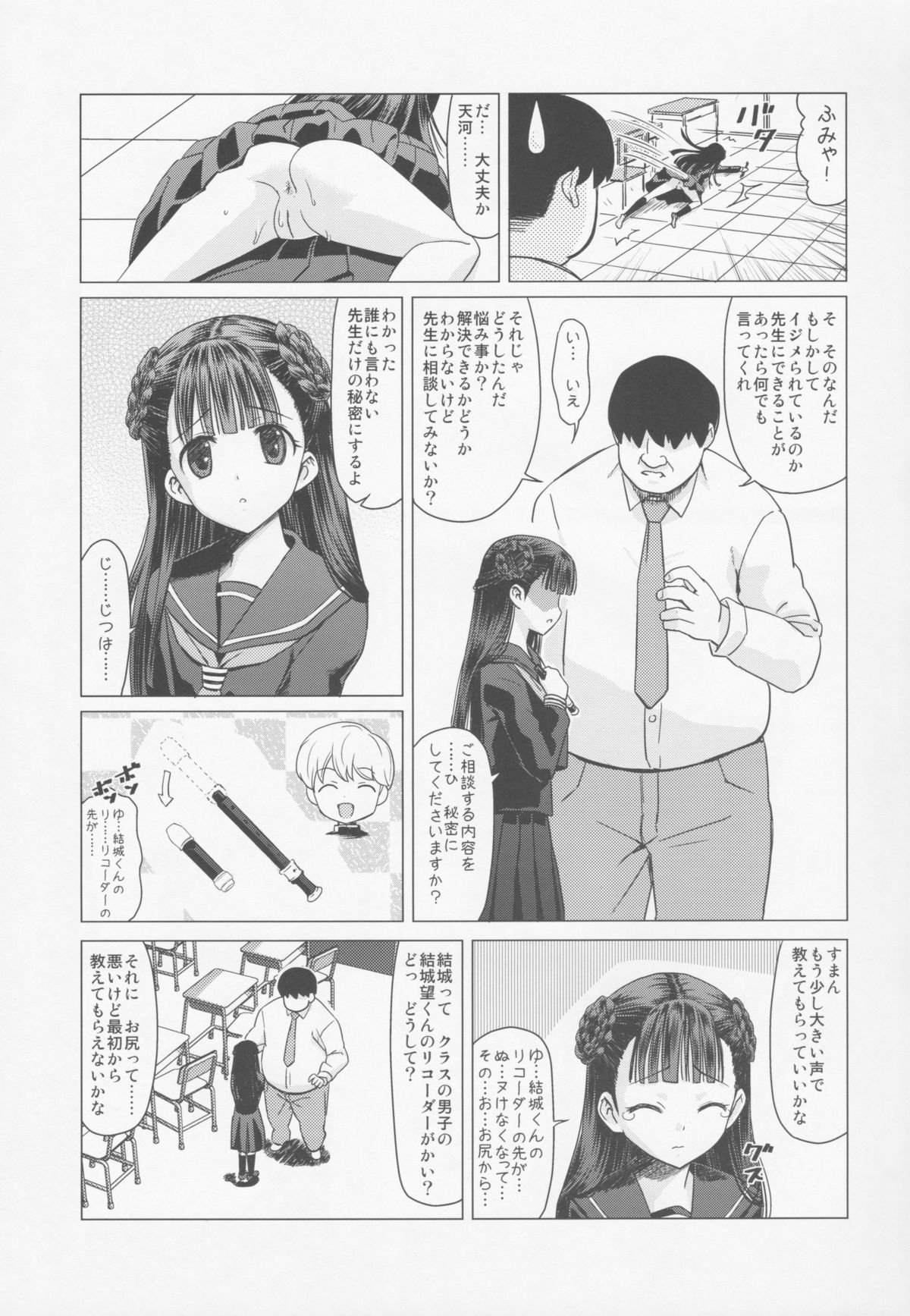 Amakawa Isuzu Kouyuuroku page 4 full