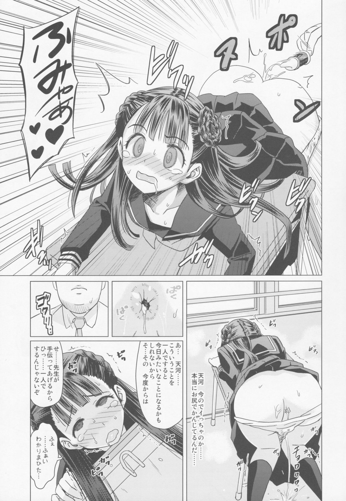 Amakawa Isuzu Kouyuuroku page 8 full