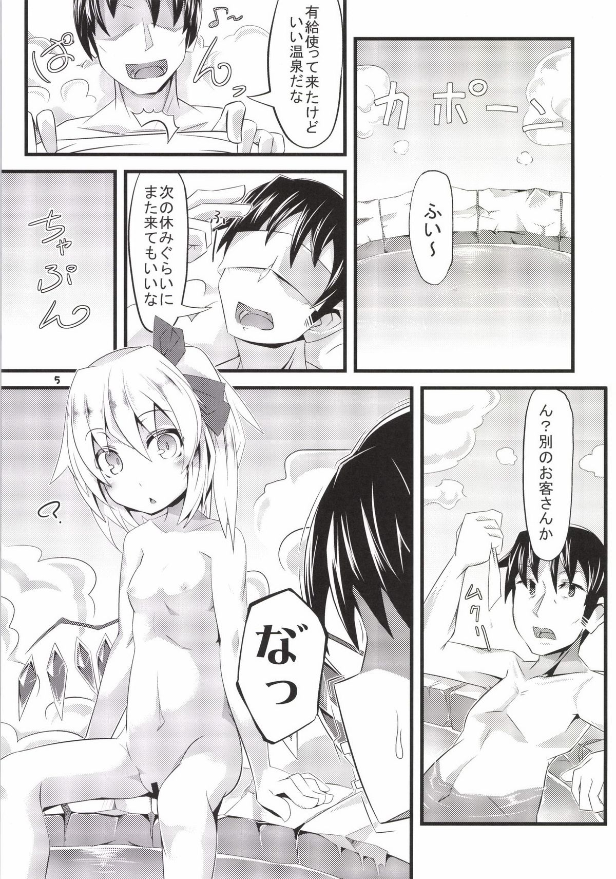 Onsen Ryokan de Flan Shitai! page 4 full