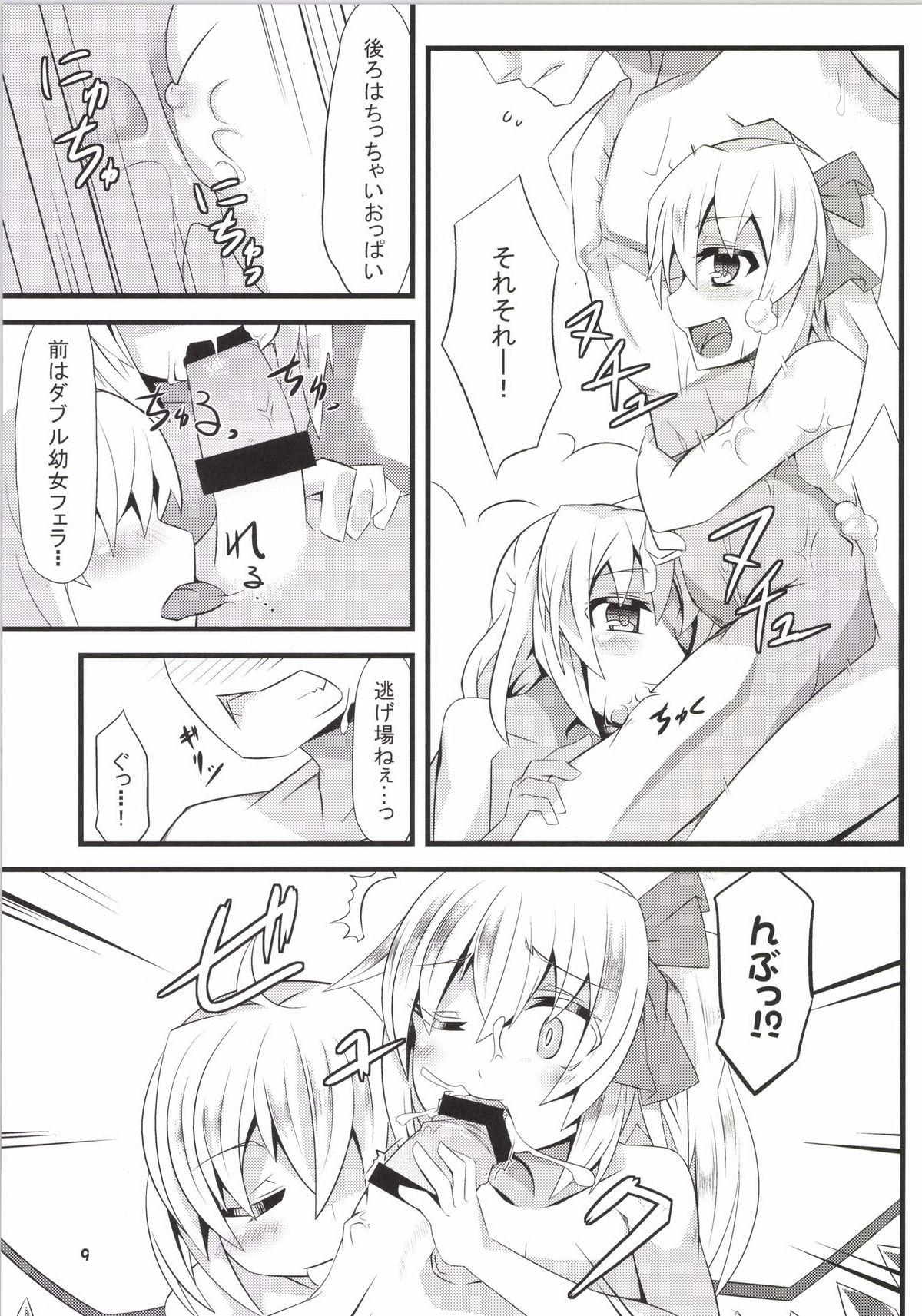 Onsen Ryokan de Flan Shitai! page 8 full