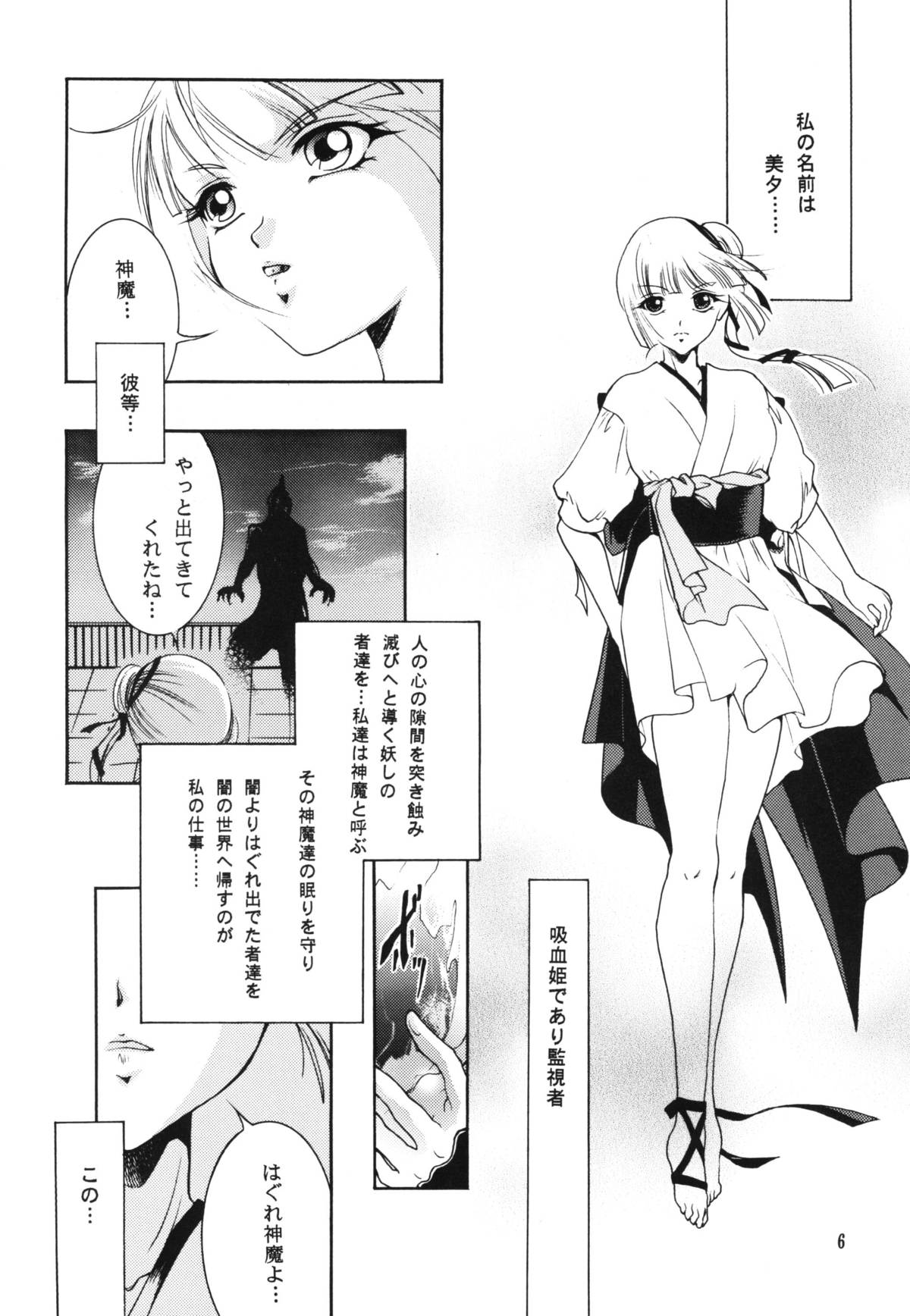Inmu - yami ni nureru yoru - page 6 full